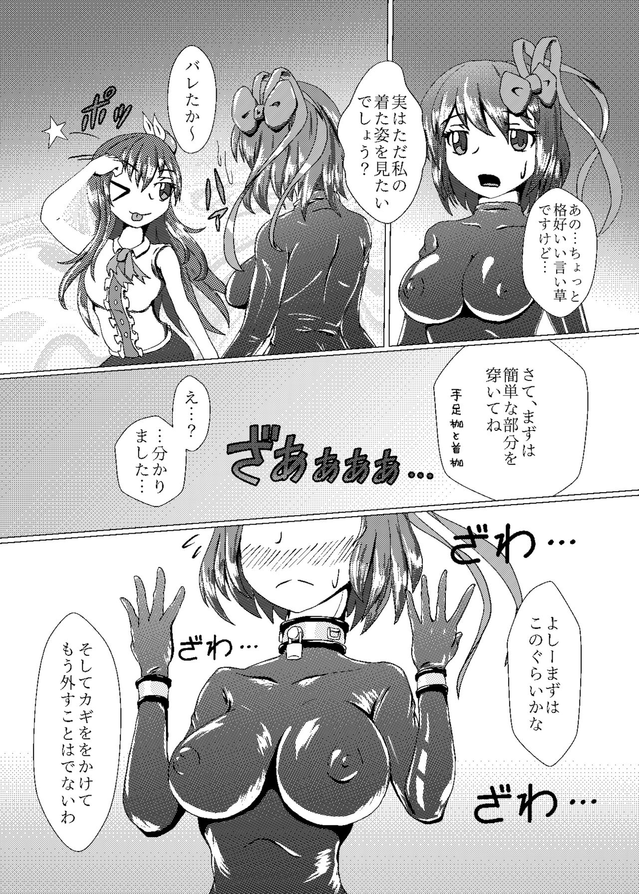 Iku no Self-Bondage Taiken Kanzen Soubi -Junbi Hen- page 8 full