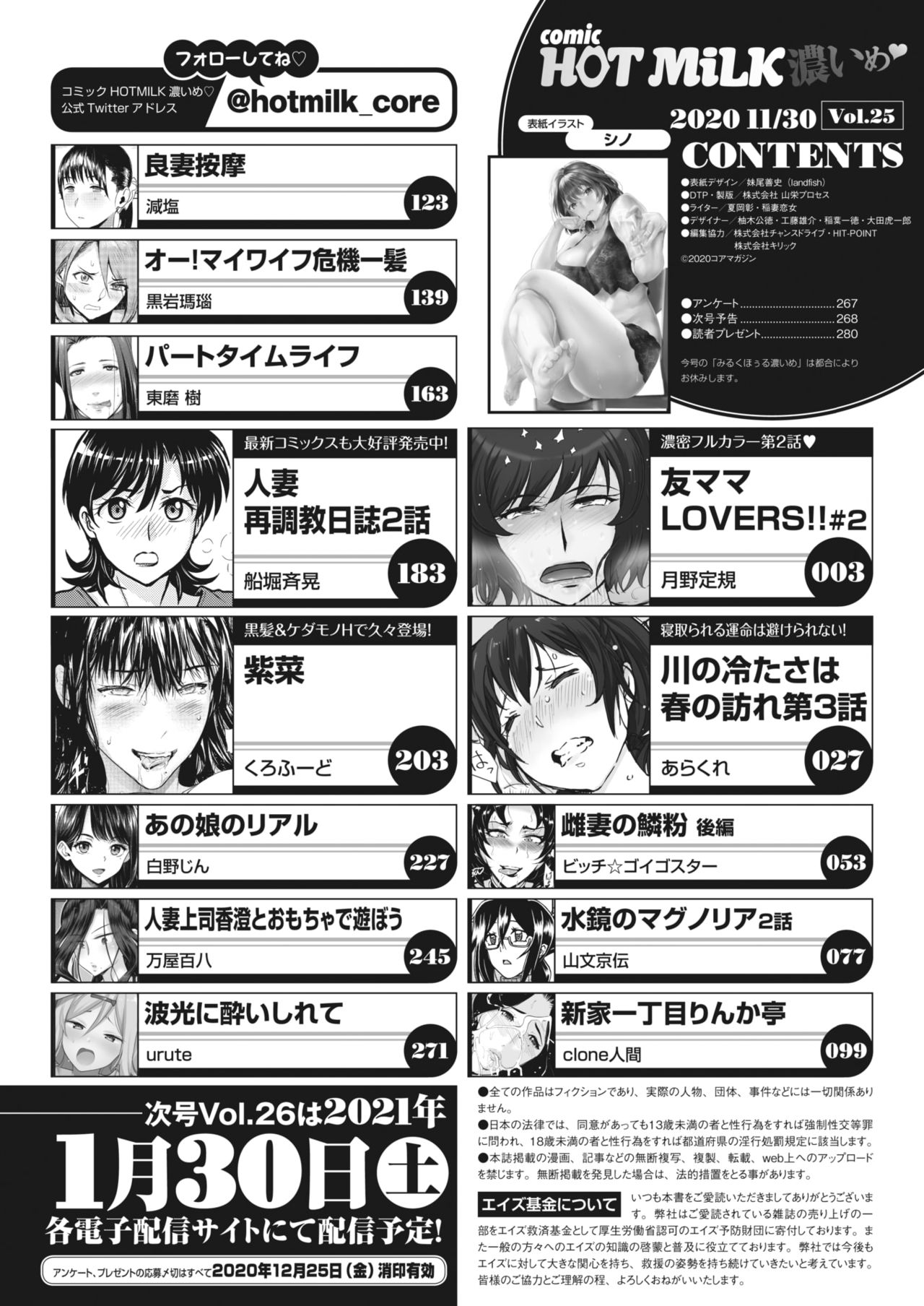 COMIC HOTMiLK Koime Vol. 25 page 3 full