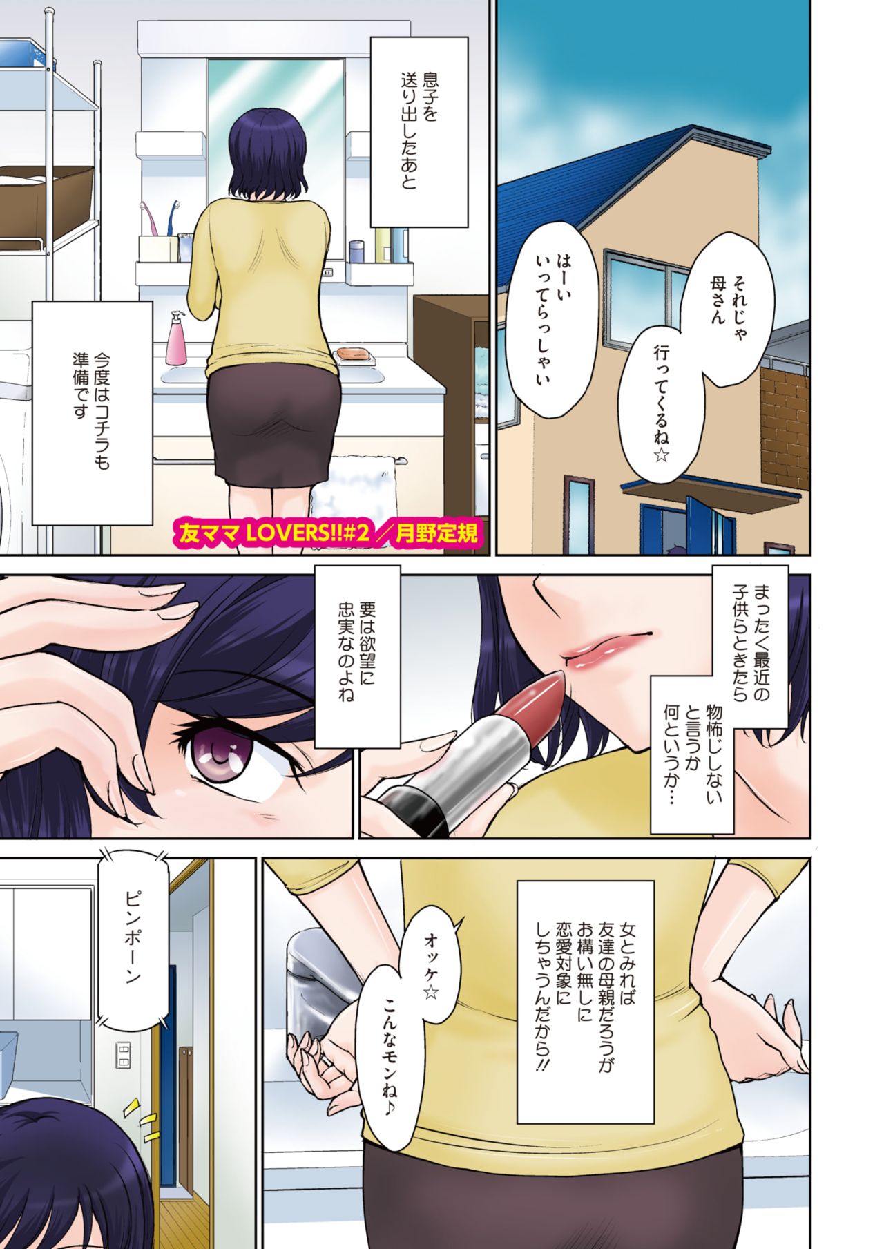 COMIC HOTMiLK Koime Vol. 25 page 4 full