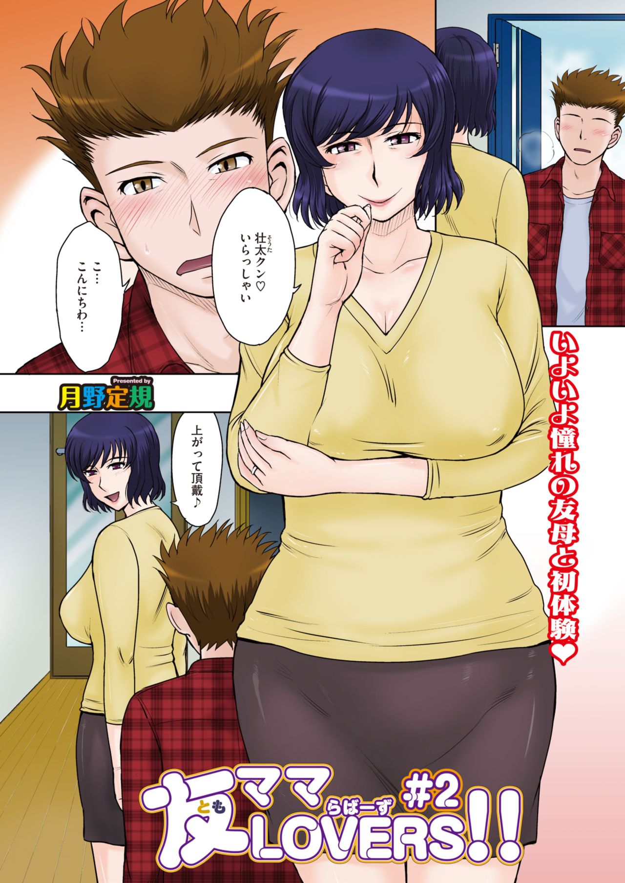 COMIC HOTMiLK Koime Vol. 25 page 5 full