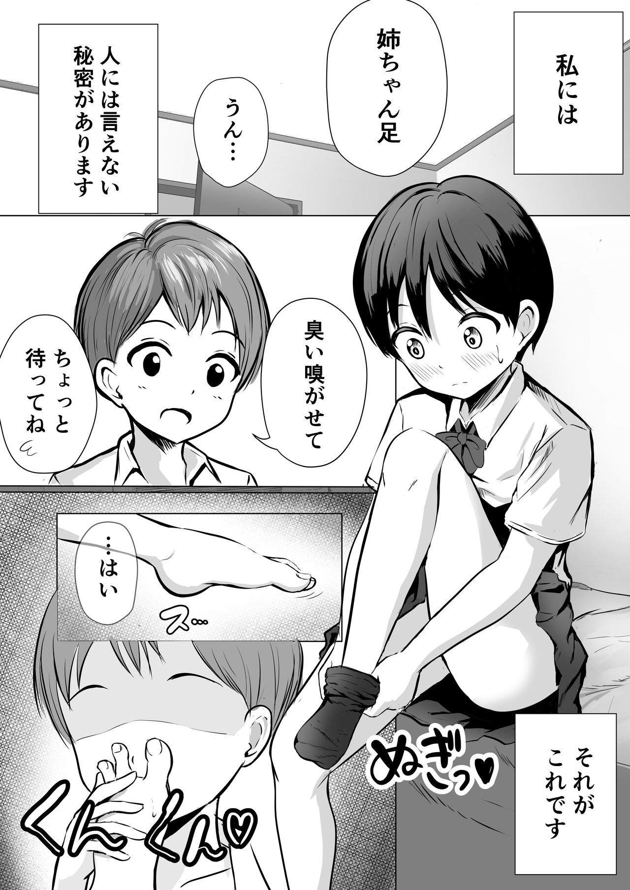 Onee-chan no Ashi page 2 full