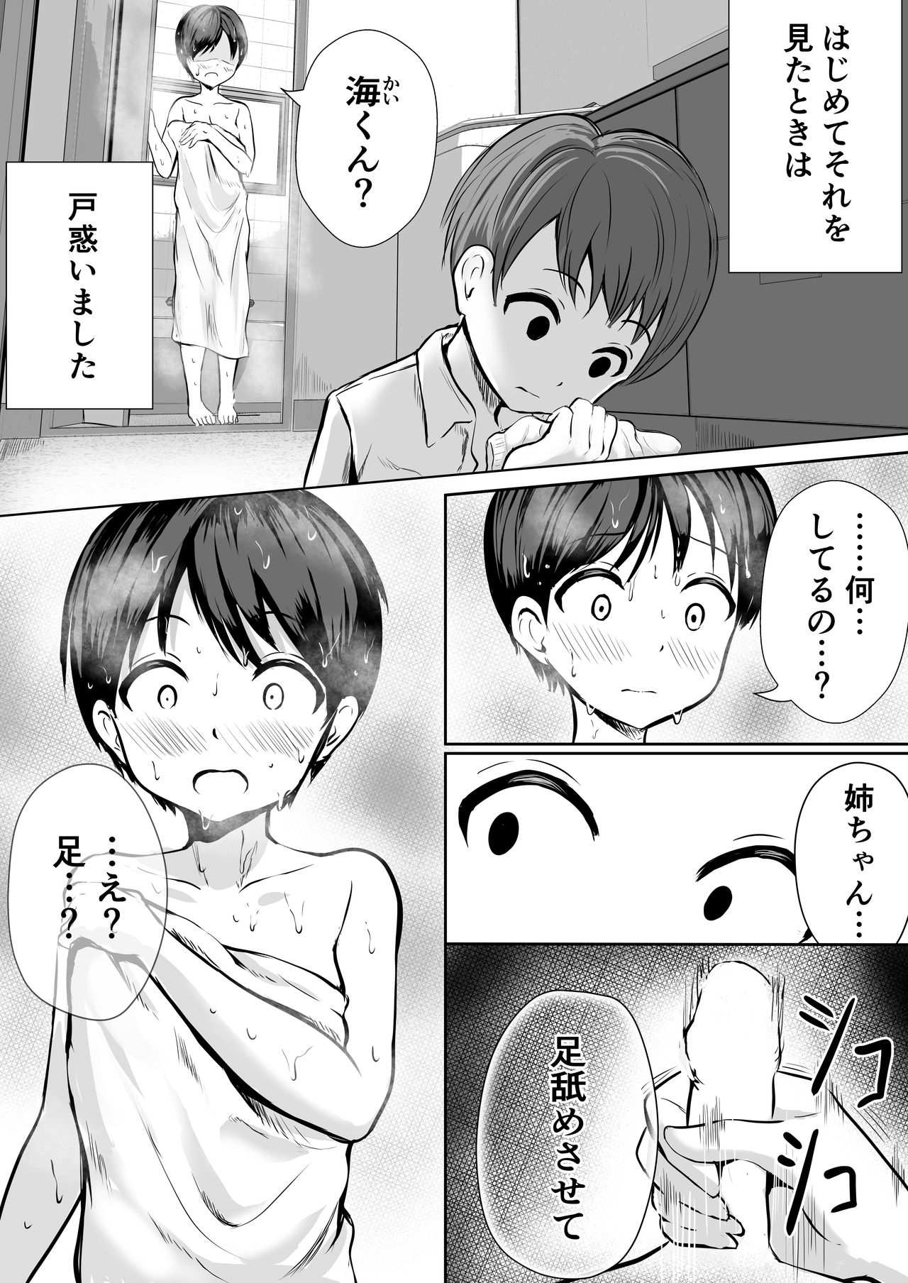 Onee-chan no Ashi page 3 full