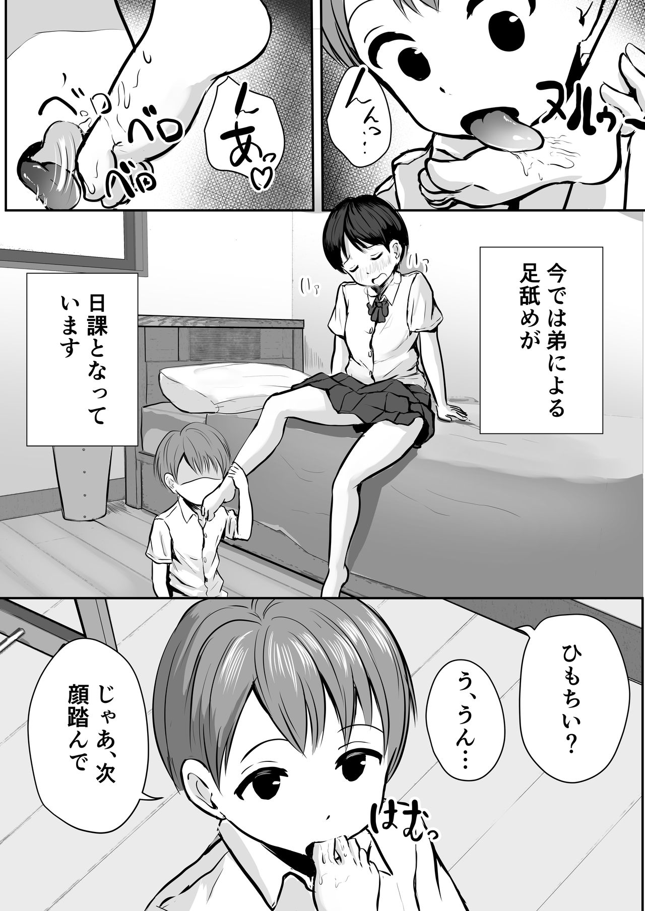 Onee-chan no Ashi page 6 full
