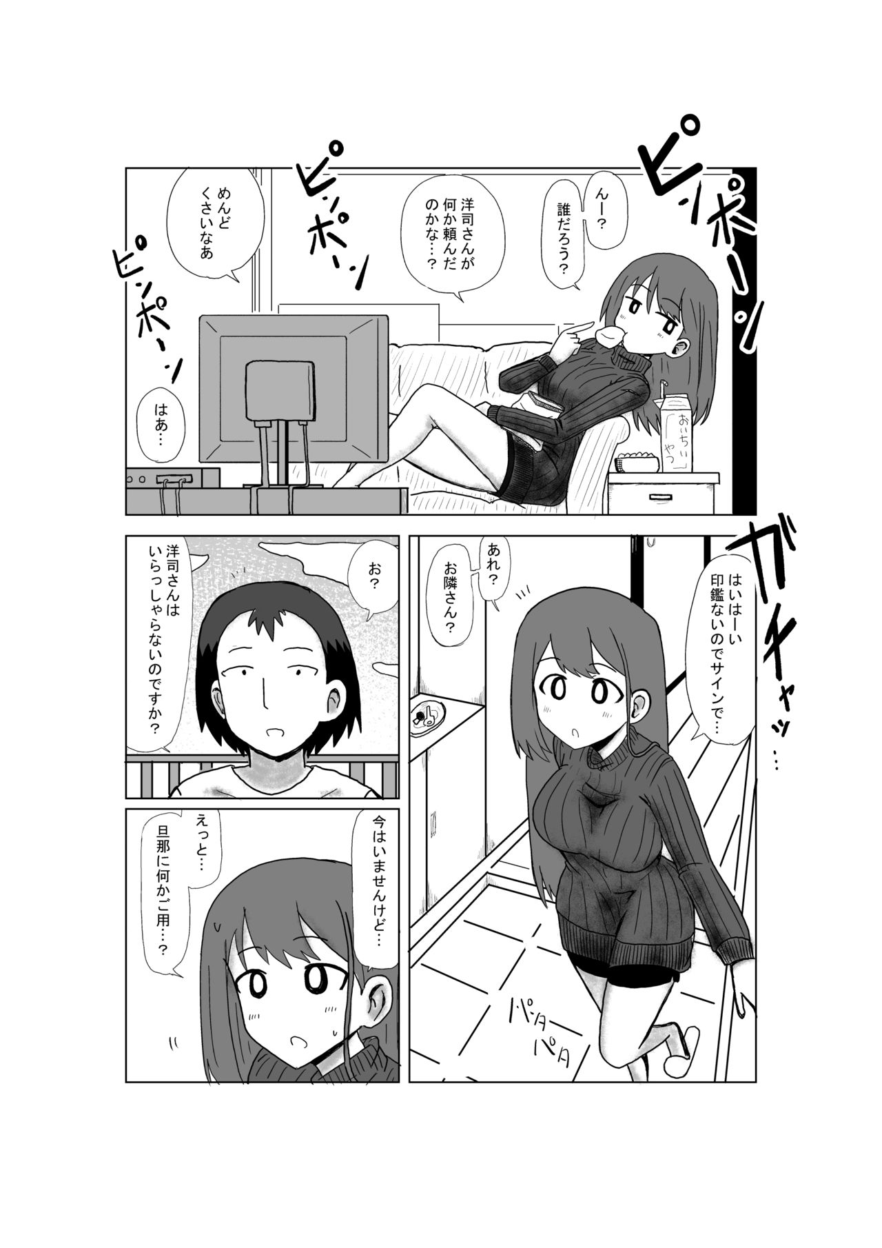 新妻乗っ取り page 1 full