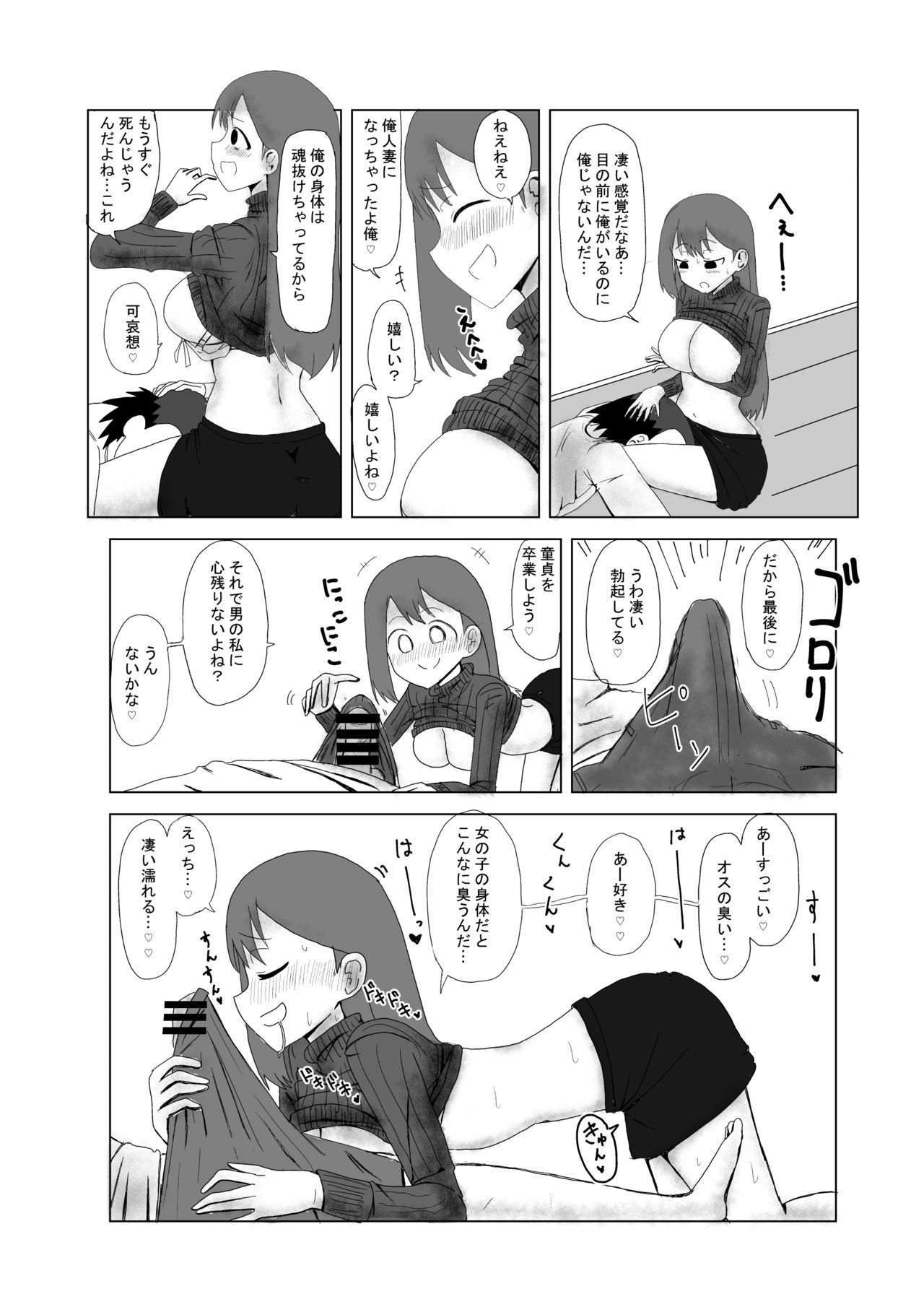 新妻乗っ取り page 10 full
