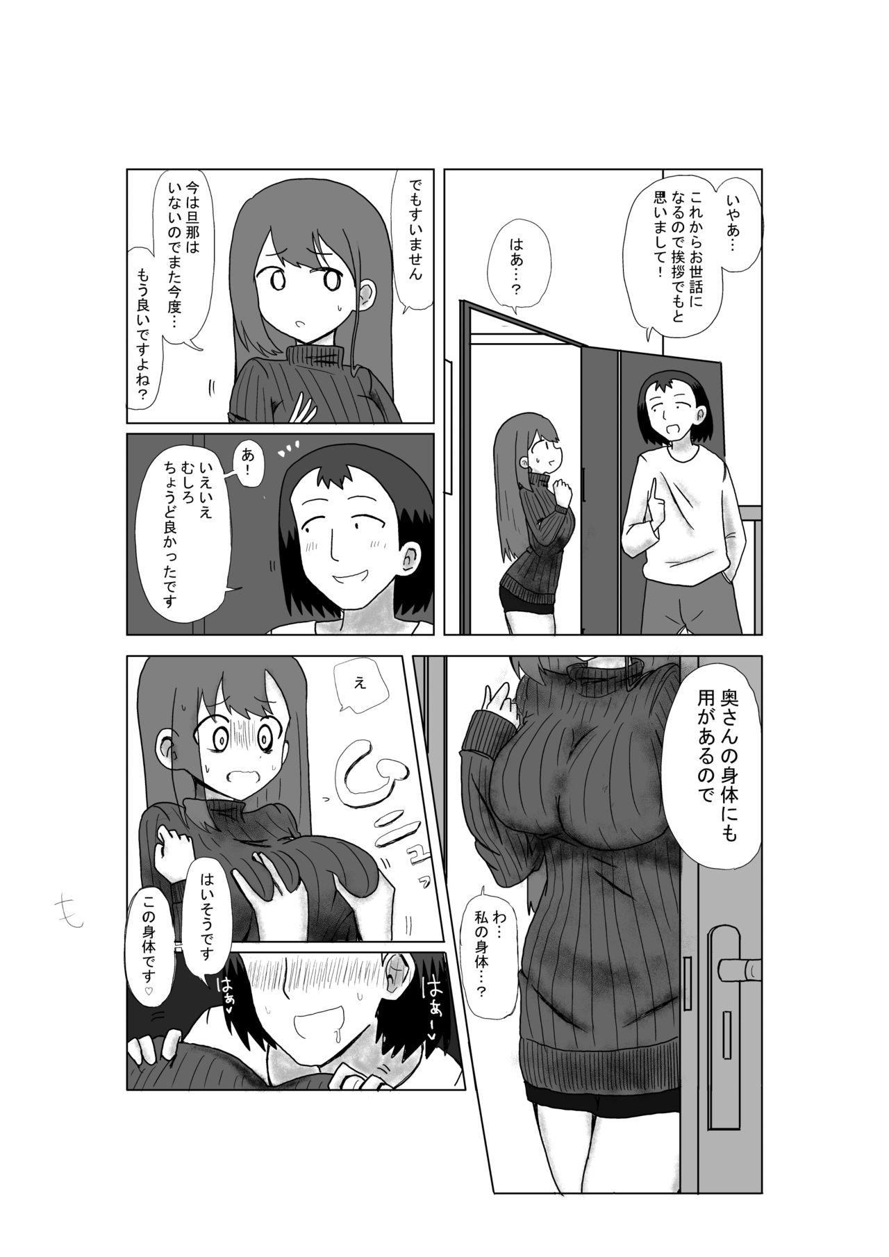 新妻乗っ取り page 2 full