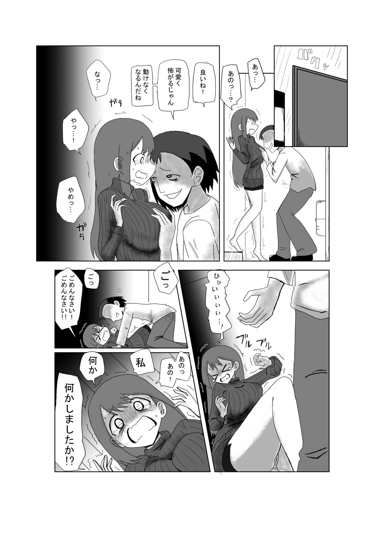 新妻乗っ取り page 3 full
