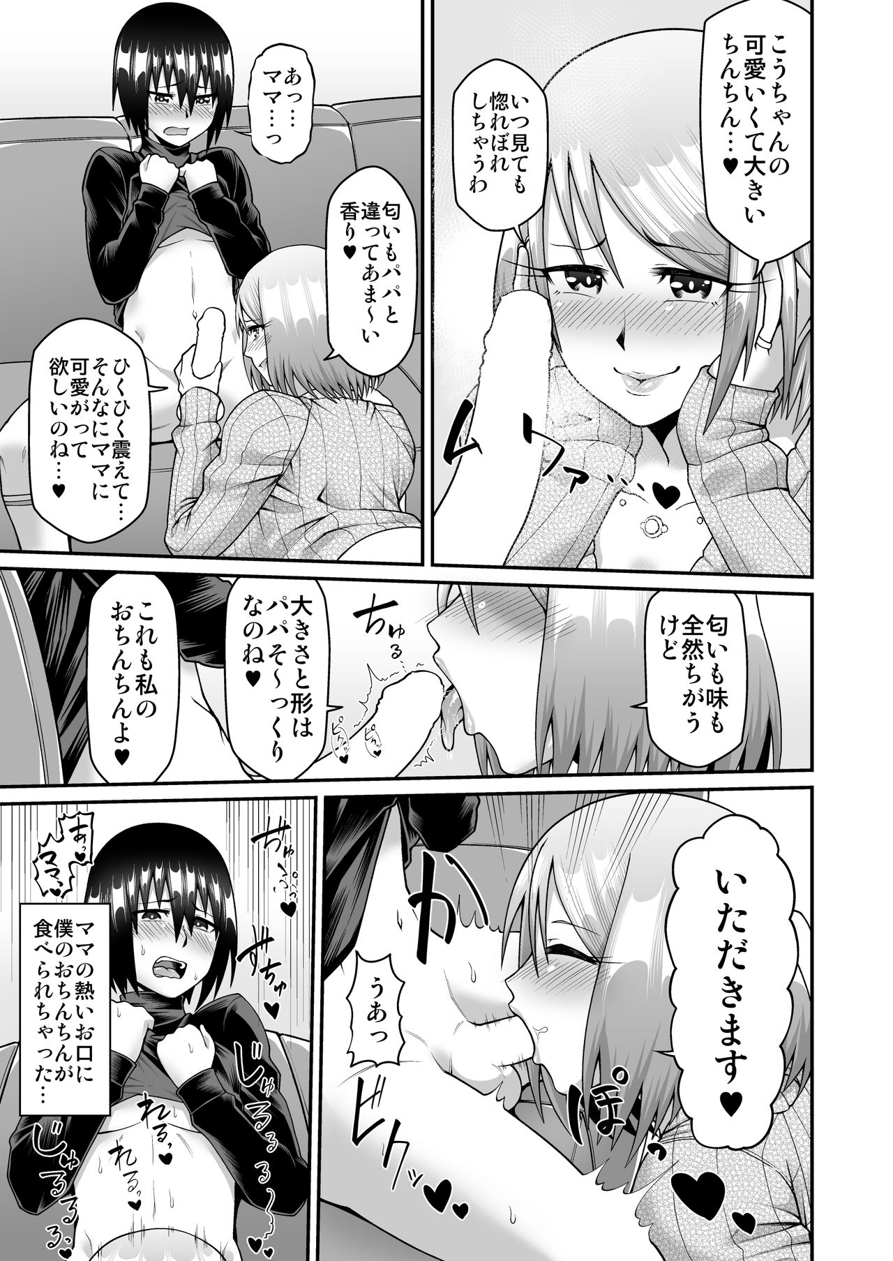 Kimama na Mama to Wagamama Mama no Nasu ga Mama! page 5 full