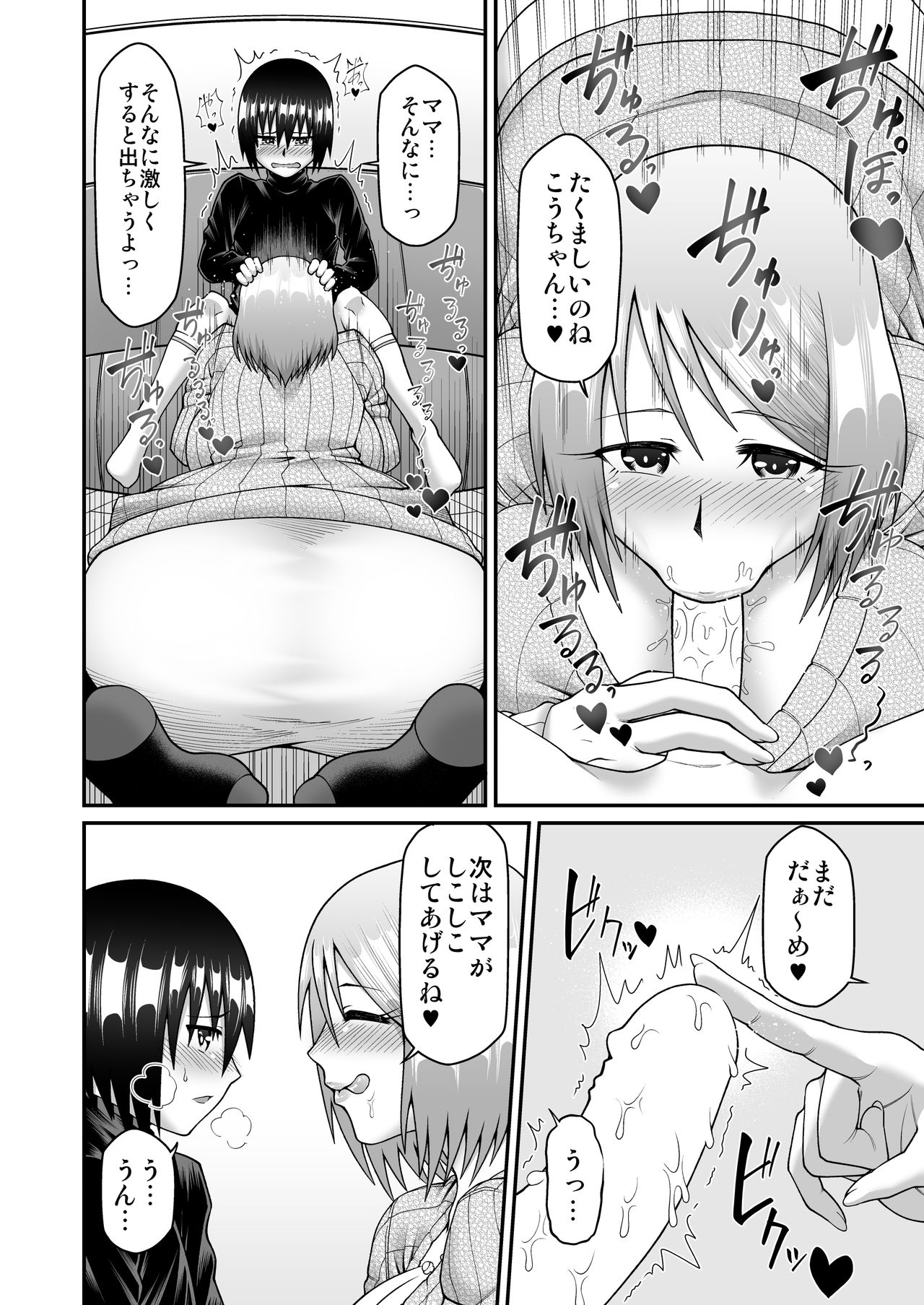 Kimama na Mama to Wagamama Mama no Nasu ga Mama! page 6 full