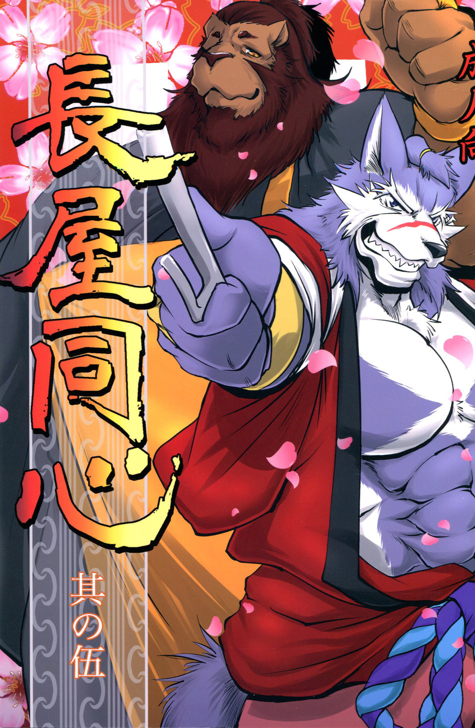 Nagaya Doushin Sono Go page 1 full