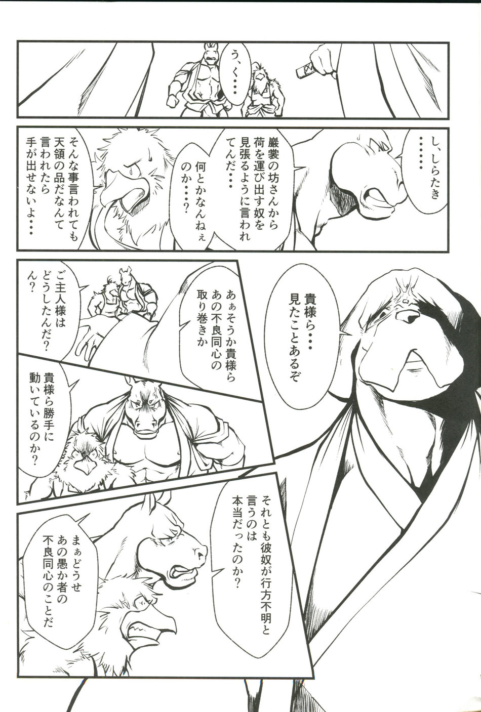 Nagaya Doushin Sono Go page 10 full