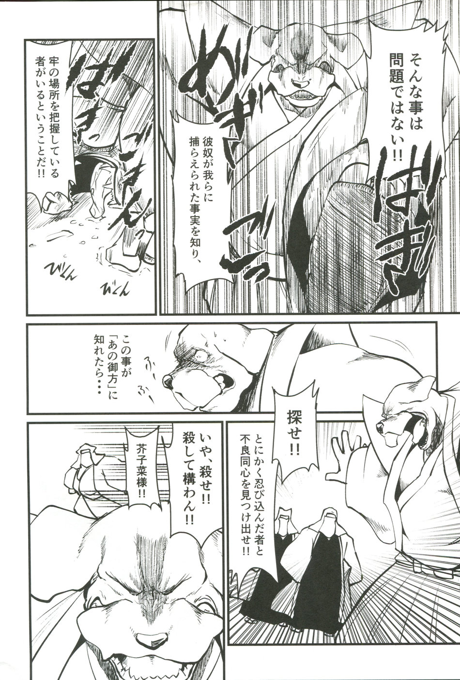 Nagaya Doushin Sono Go page 5 full