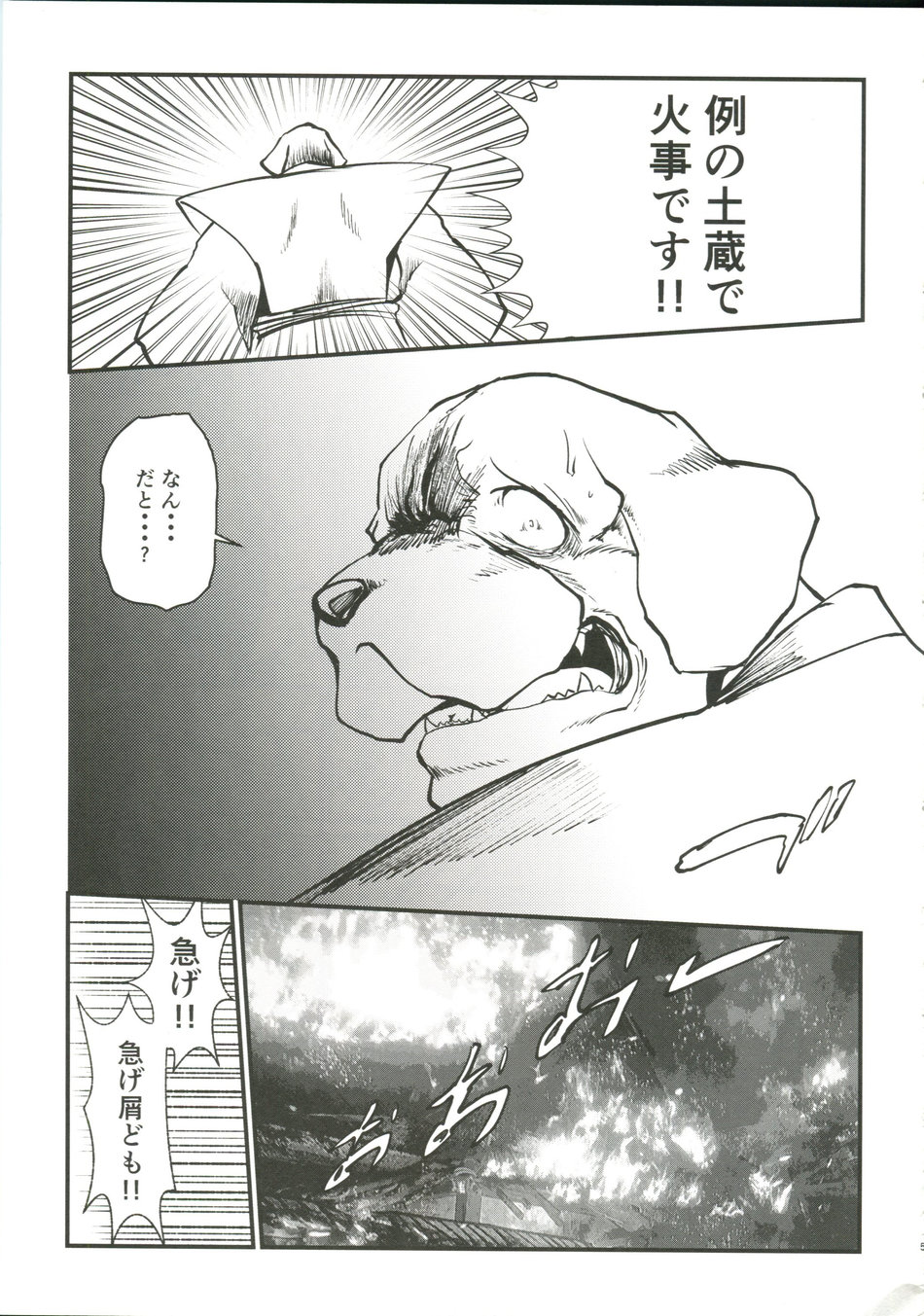 Nagaya Doushin Sono Go page 6 full