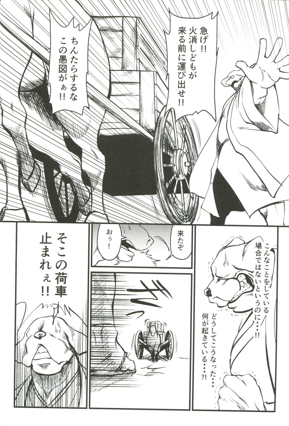 Nagaya Doushin Sono Go page 7 full