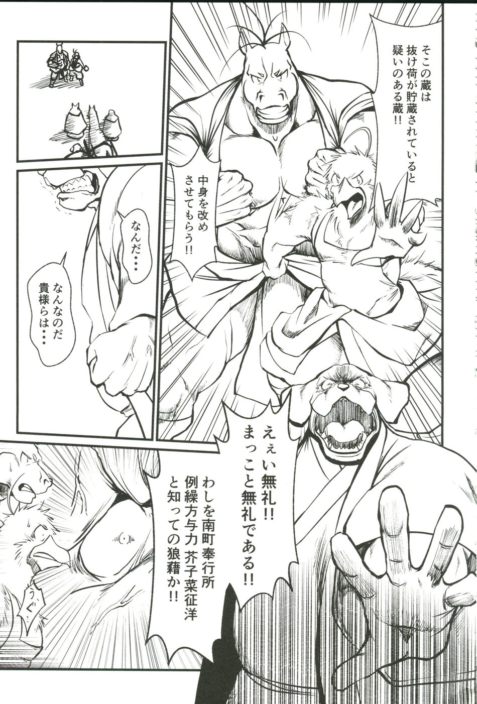 Nagaya Doushin Sono Go page 8 full