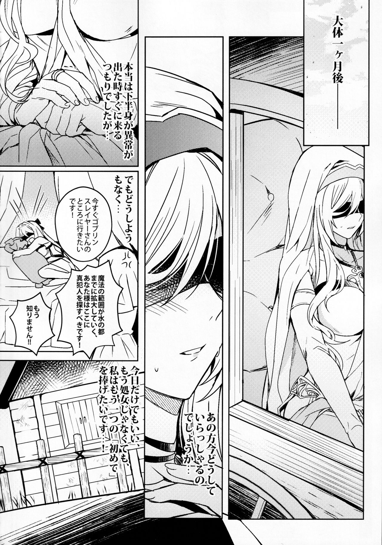 Goblin Slayer-san no Ero Hon. page 5 full