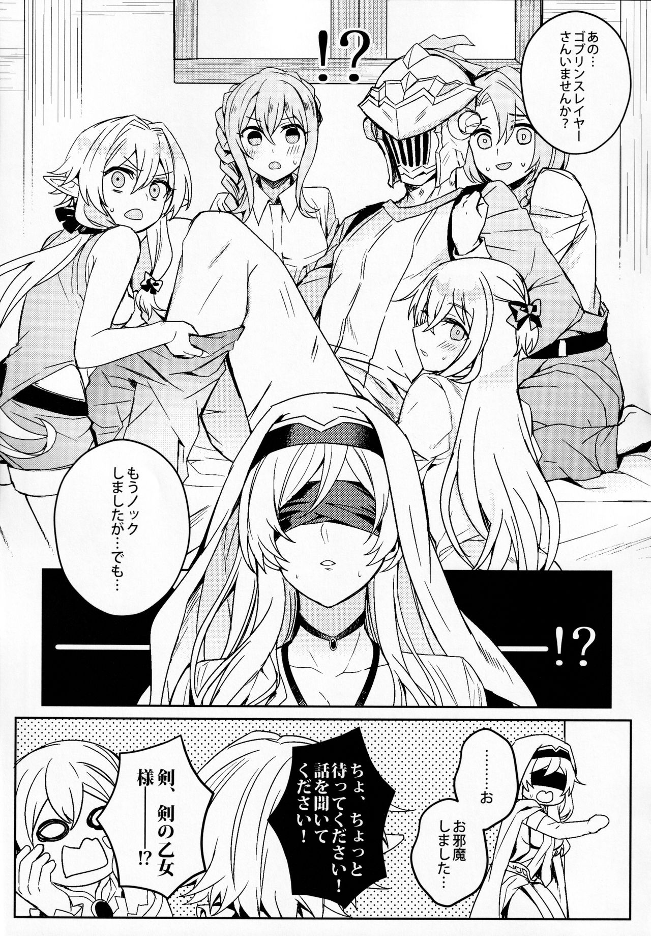 Goblin Slayer-san no Ero Hon. page 6 full