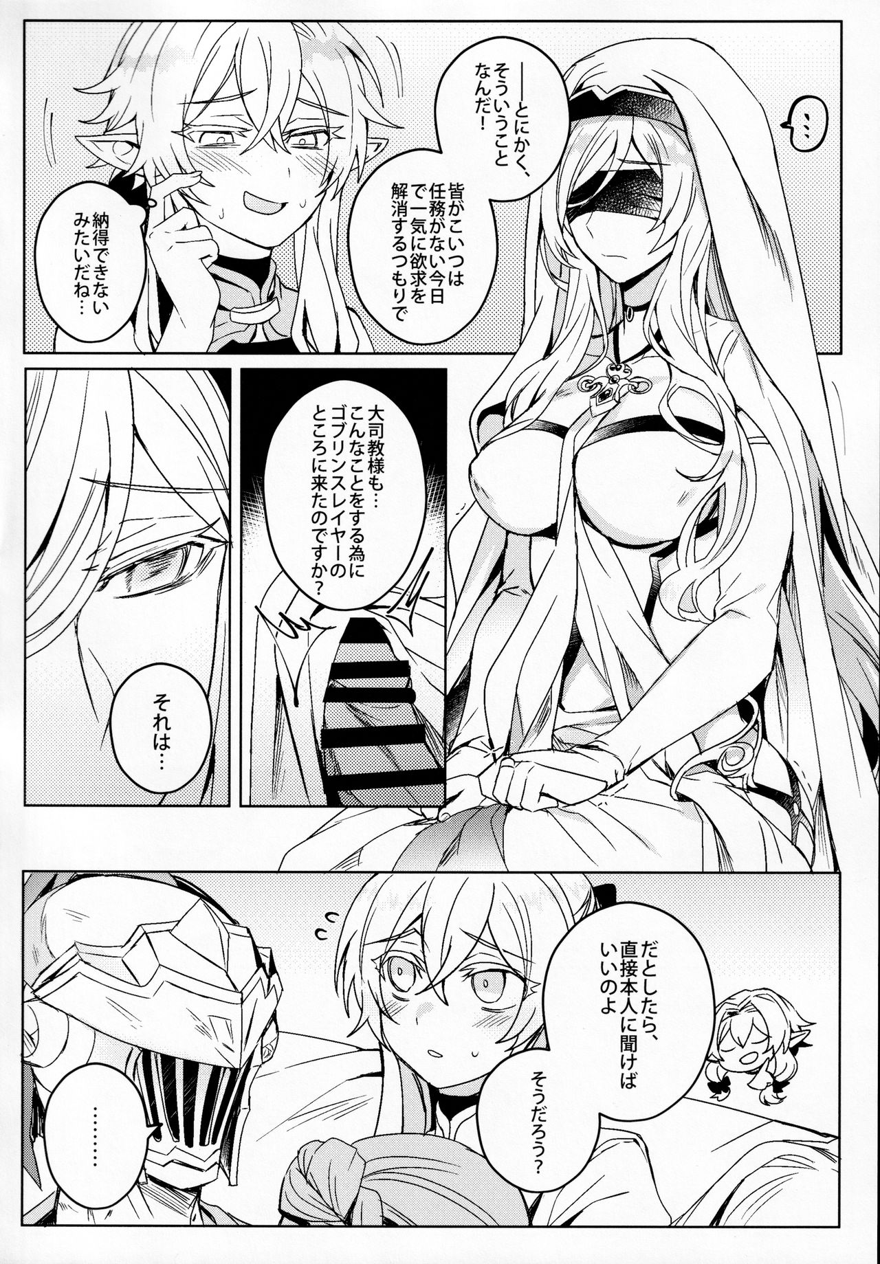Goblin Slayer-san no Ero Hon. page 7 full