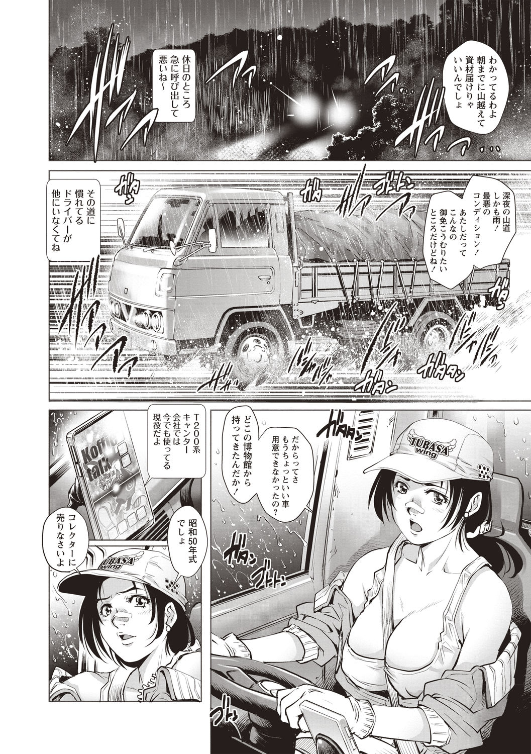 Toshishita Doutei Mania page 4 full