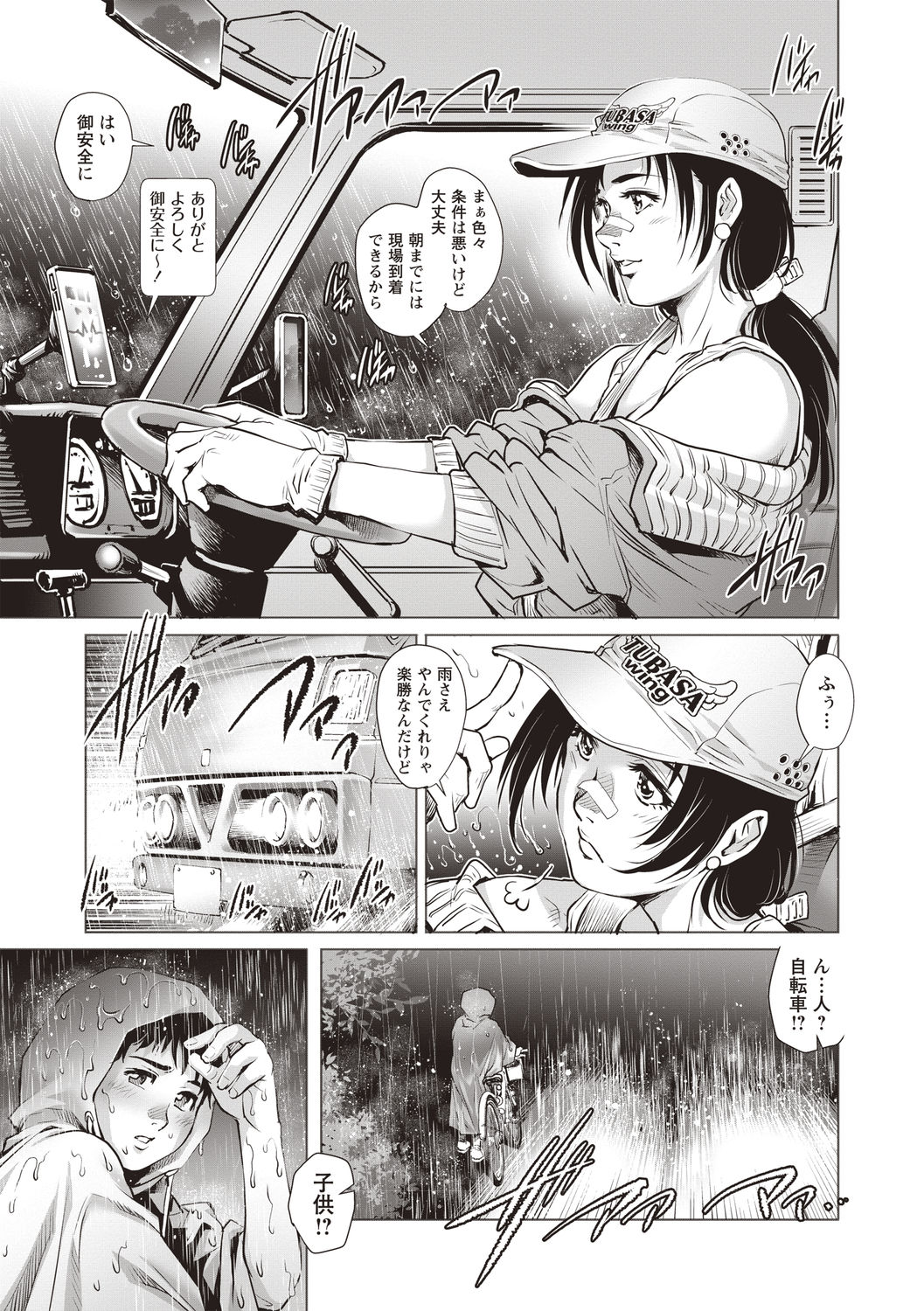 Toshishita Doutei Mania page 5 full