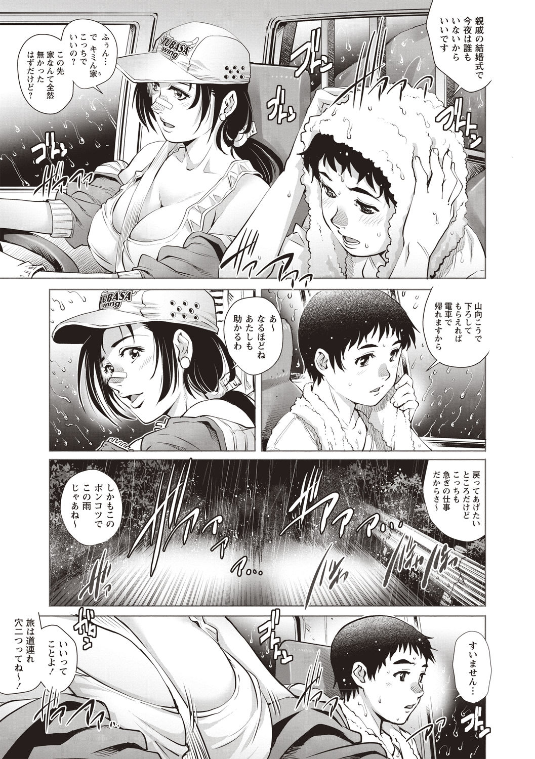 Toshishita Doutei Mania page 7 full