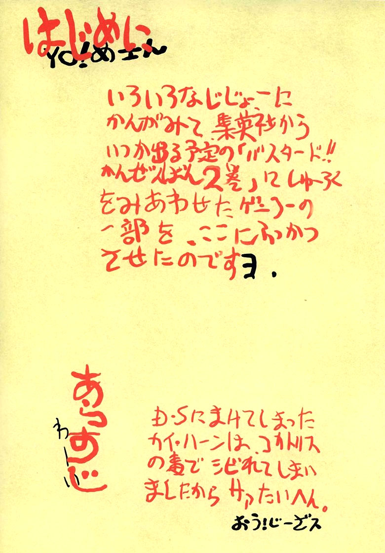 BASTARD!! -ANKOKU NO HAKAISHIN- KANZENBAN 02 EXPANSION SET page 4 full