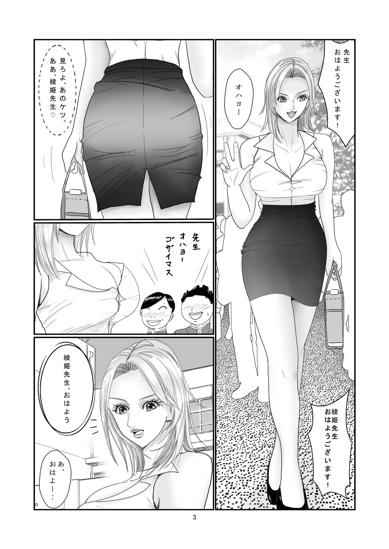 Ayahime Sensei No Yuuutsu page 3 full