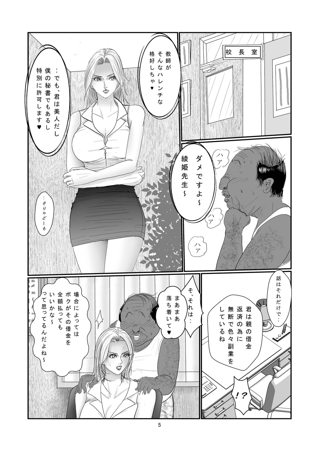 Ayahime Sensei No Yuuutsu page 5 full