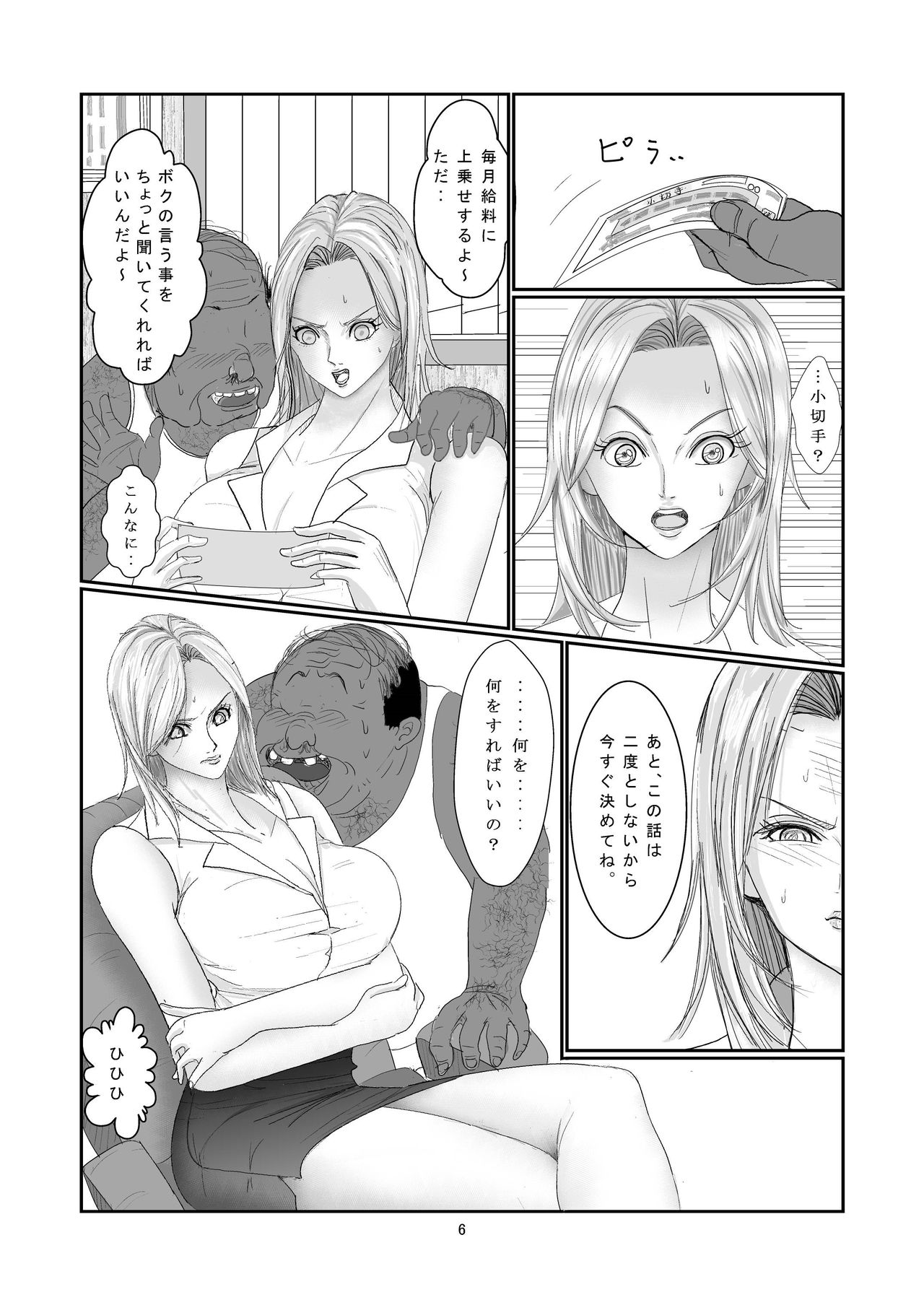 Ayahime Sensei No Yuuutsu page 6 full