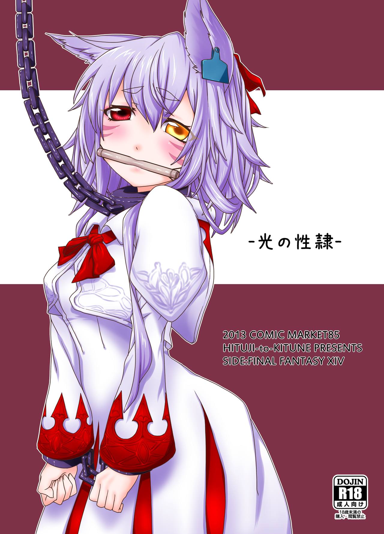 Hikari no Seirei page 1 full