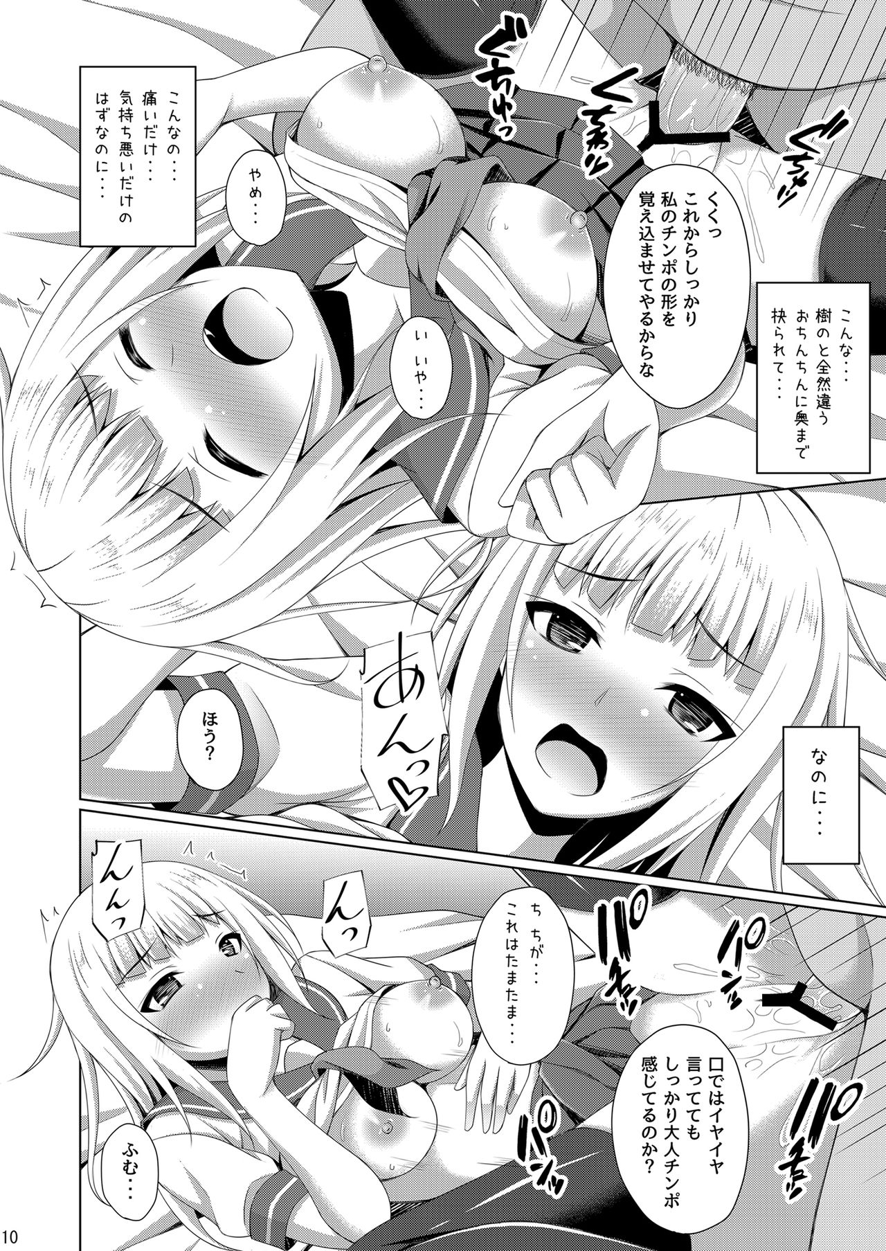Risounokareshi 3 Hayama Yuka Hen page 10 full