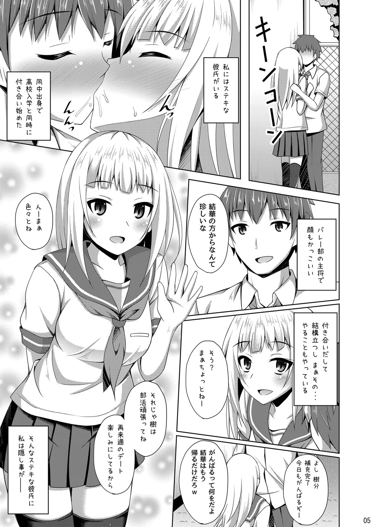 Risounokareshi 3 Hayama Yuka Hen page 5 full