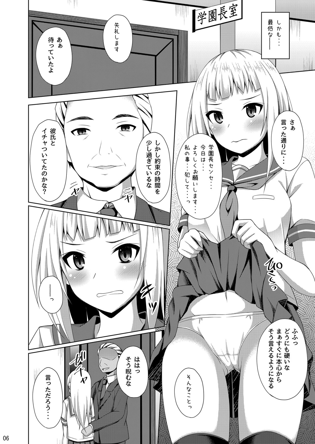 Risounokareshi 3 Hayama Yuka Hen page 6 full