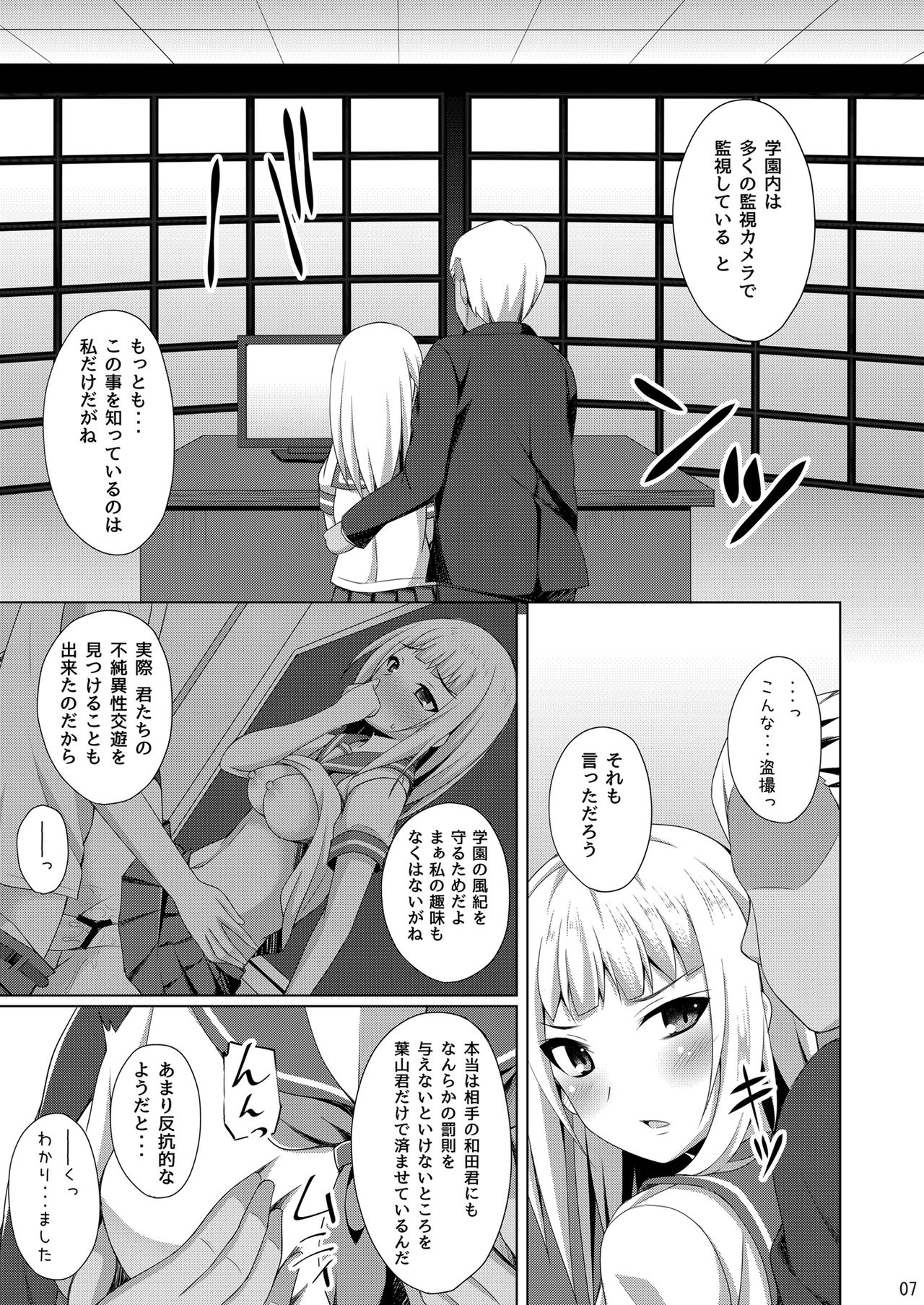 Risounokareshi 3 Hayama Yuka Hen page 7 full