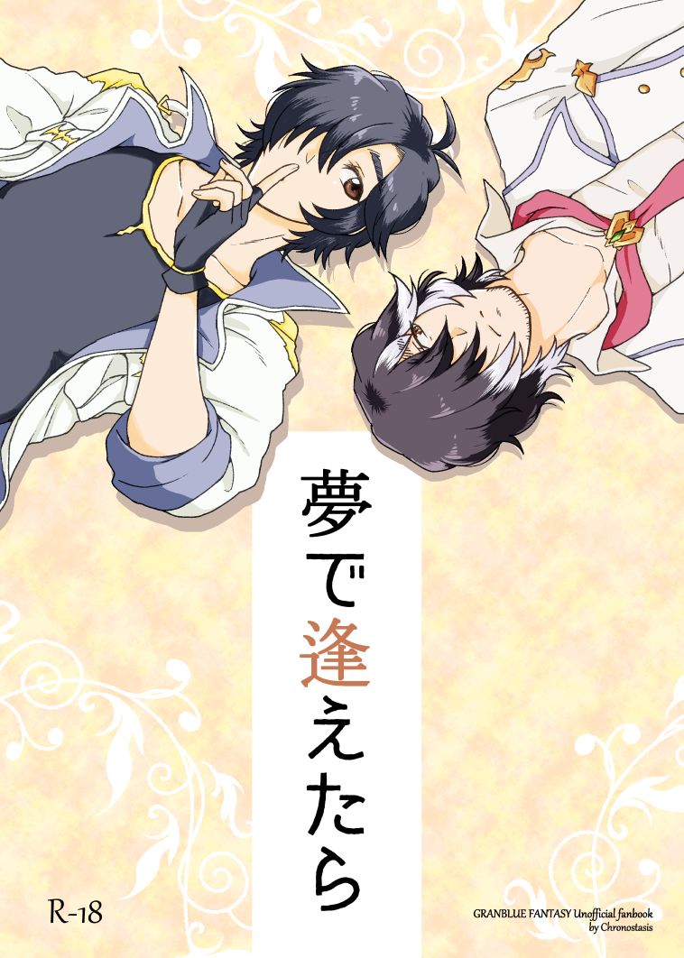 Yume de Aetara page 1 full