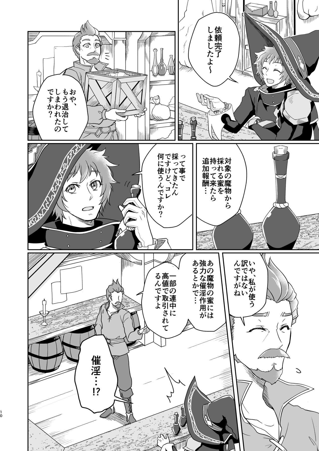 Yume de Aetara page 10 full