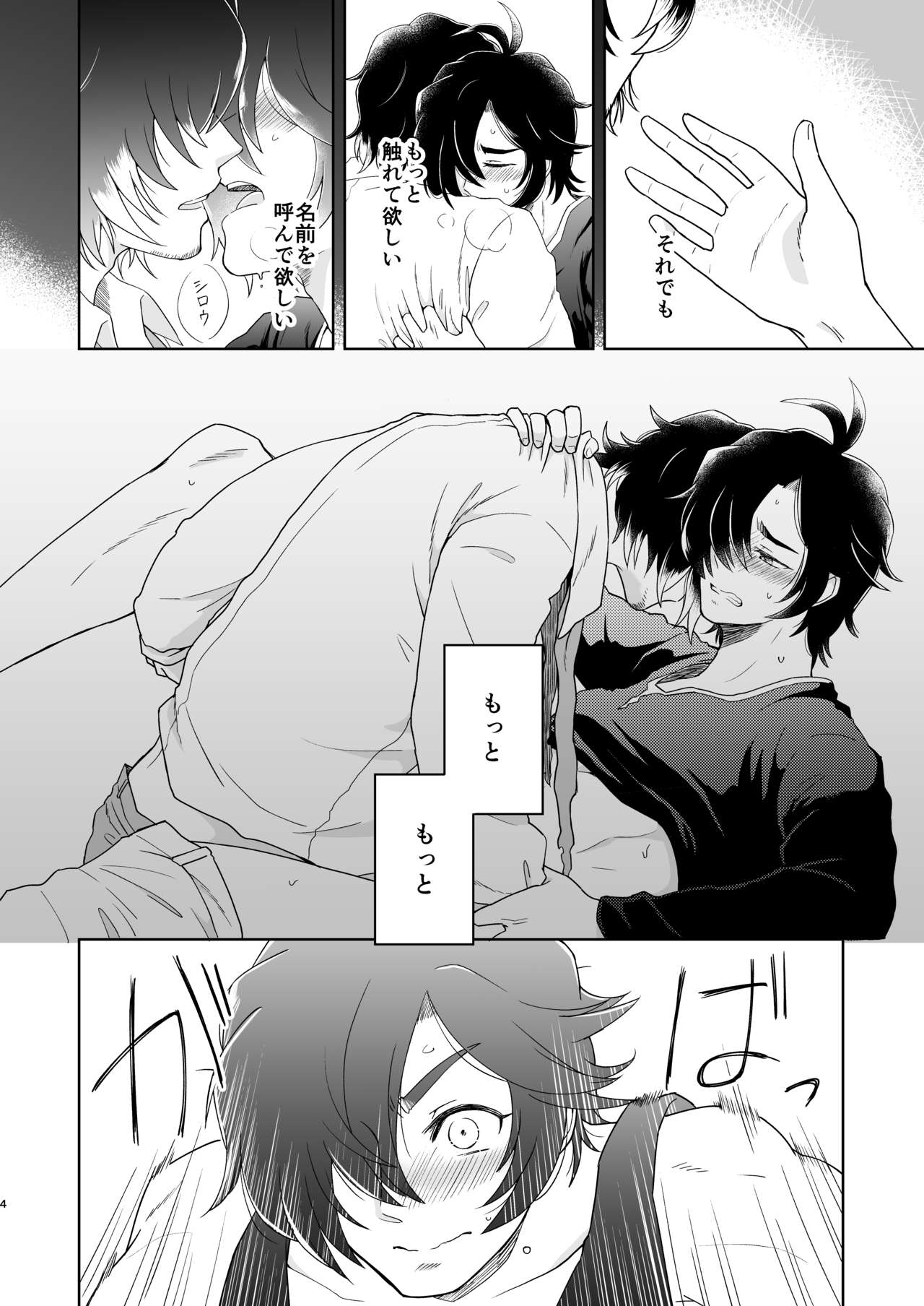 Yume de Aetara page 4 full