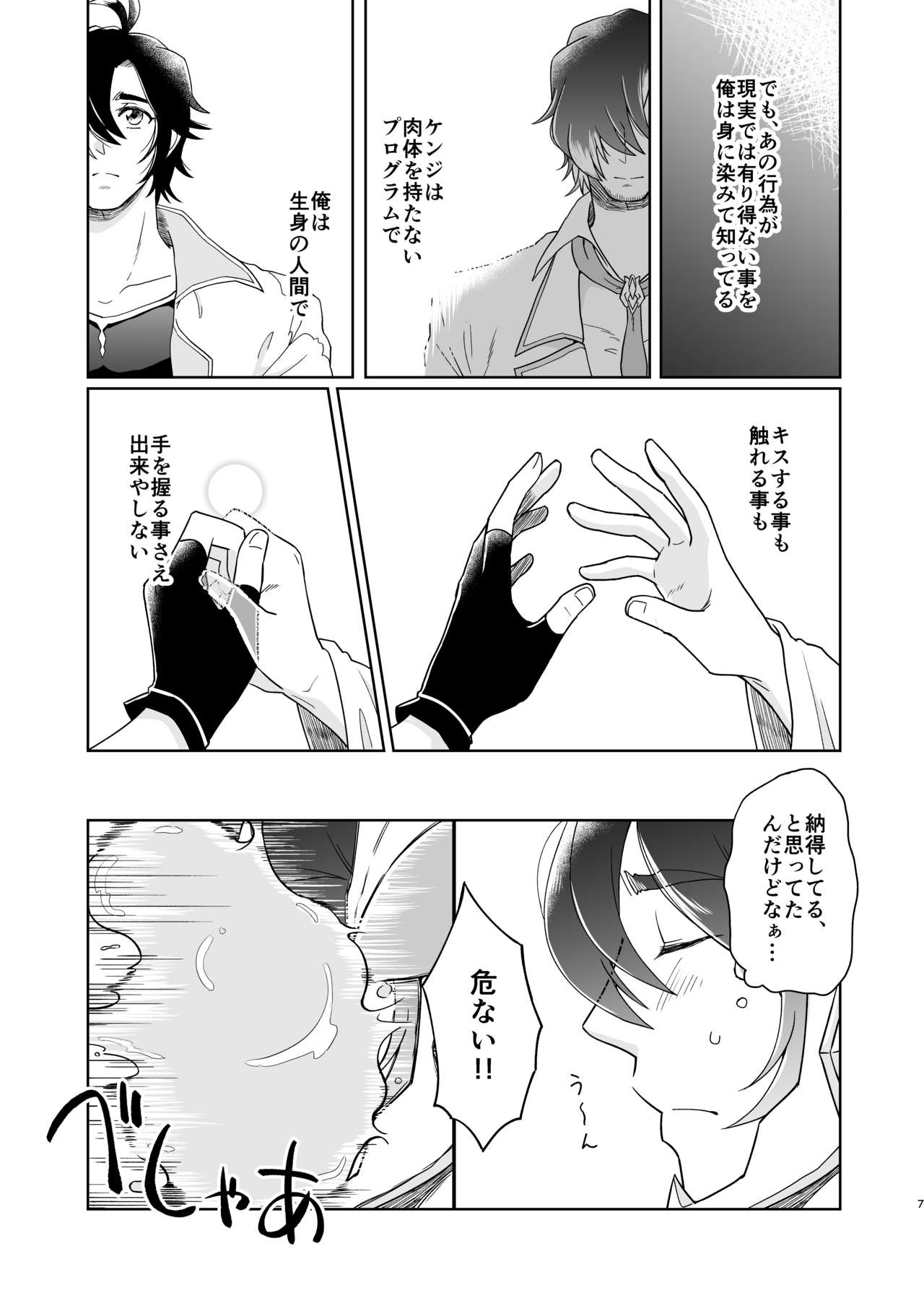 Yume de Aetara page 7 full