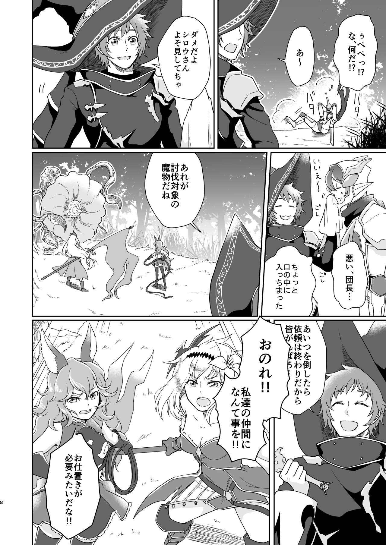 Yume de Aetara page 8 full