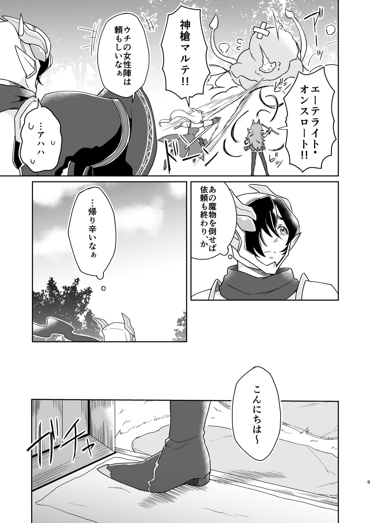 Yume de Aetara page 9 full