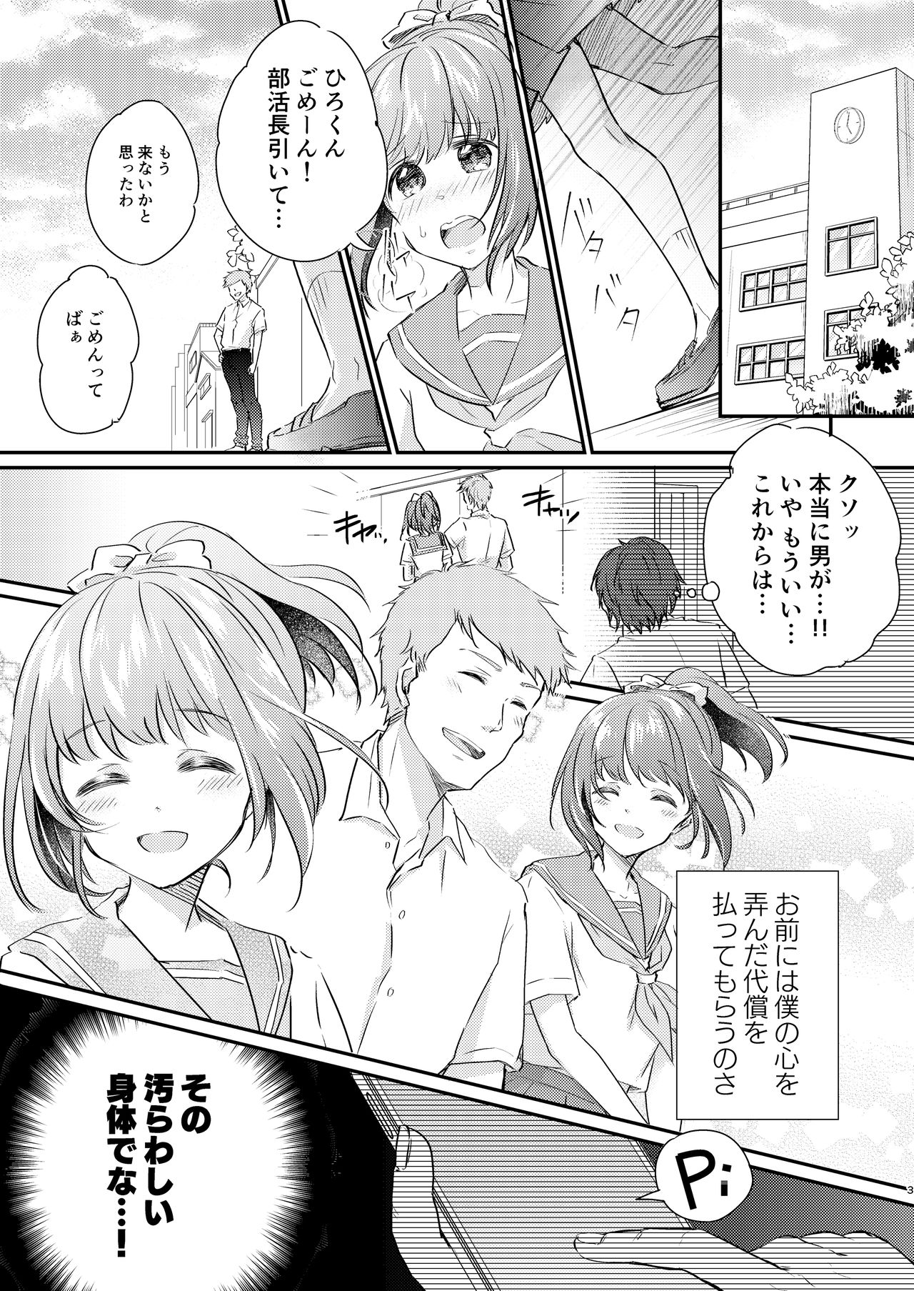 Heroine Mesuniku Kaizou Keikaku page 4 full