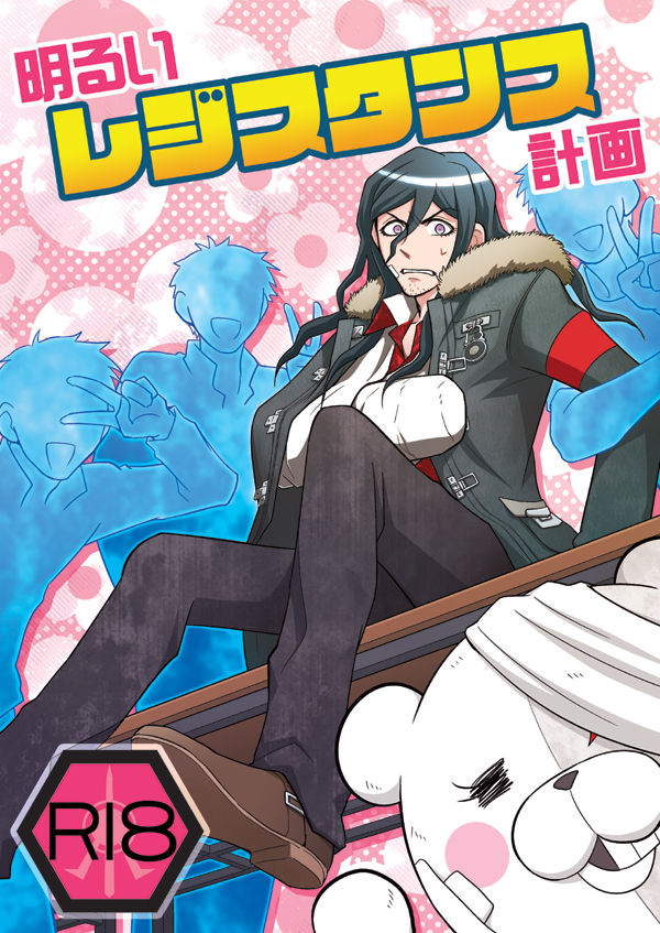 Akarui Resistance Keikaku page 1 full