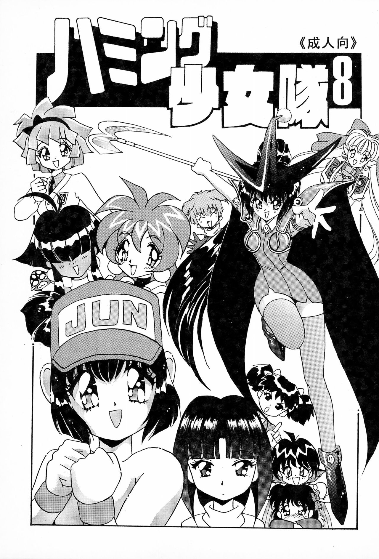 Humming Shoujo-tai 8 page 1 full