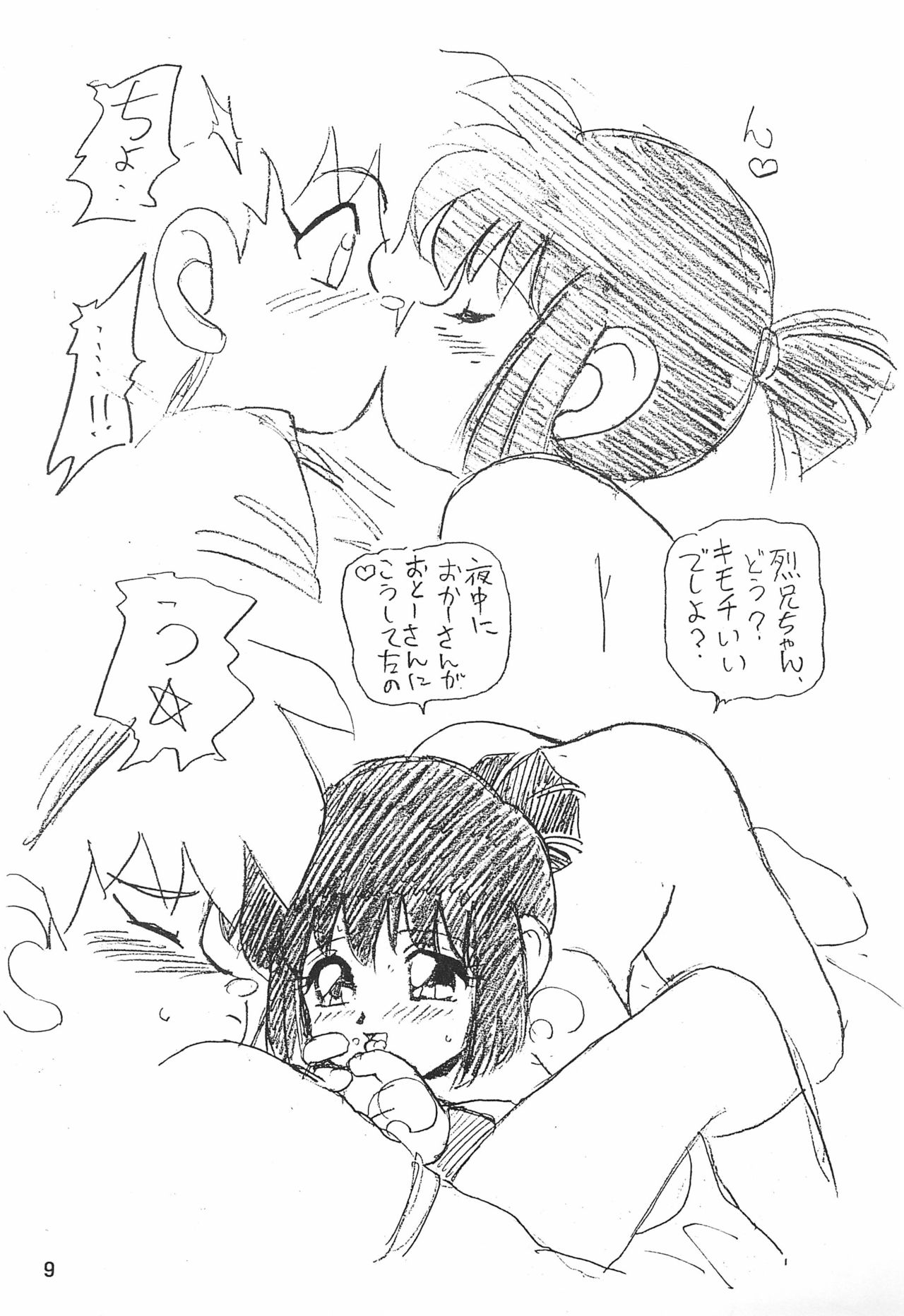 Humming Shoujo-tai 8 page 9 full