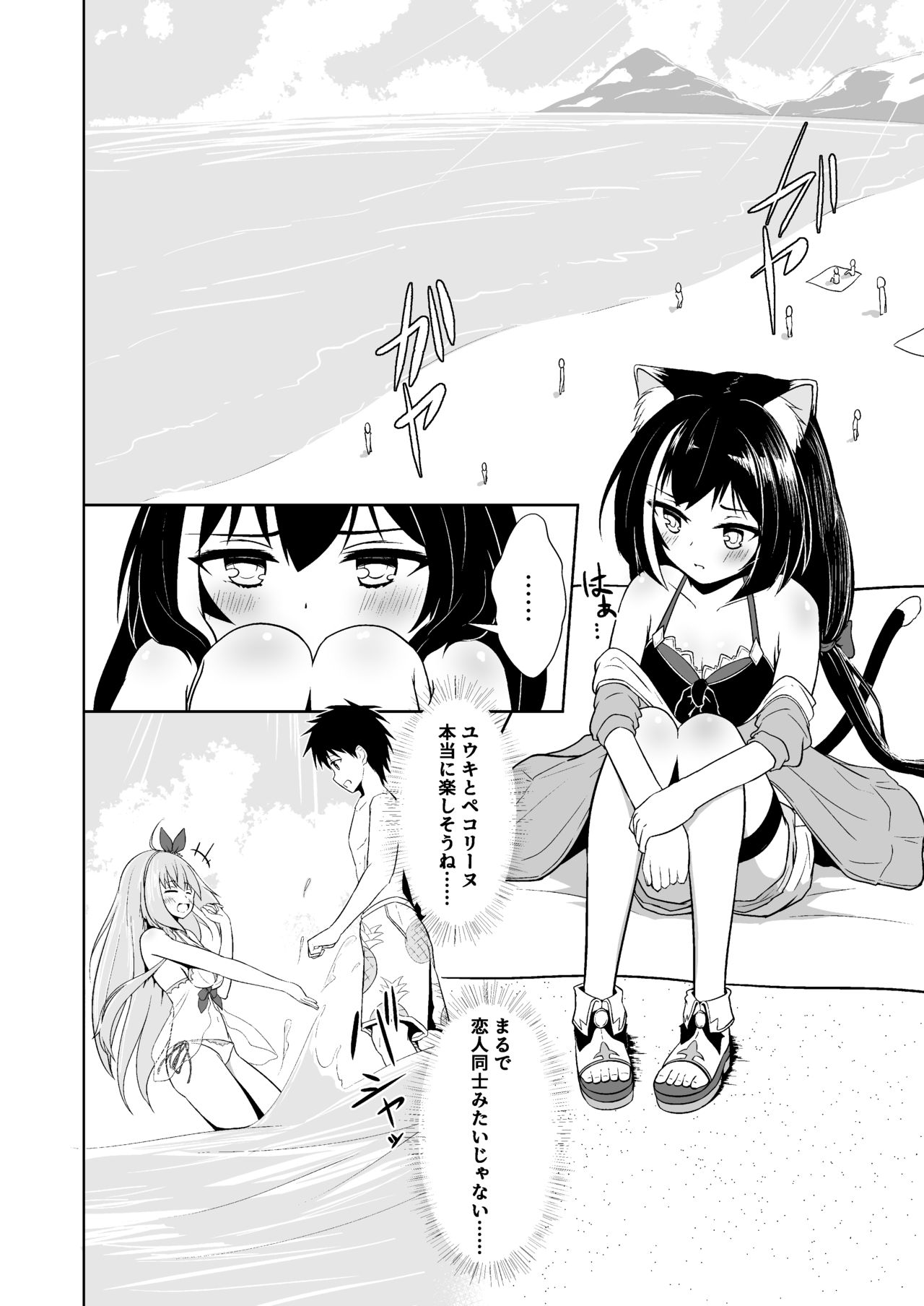 Kyaru-chan ga Charao ni Otosarete Iku hon page 2 full