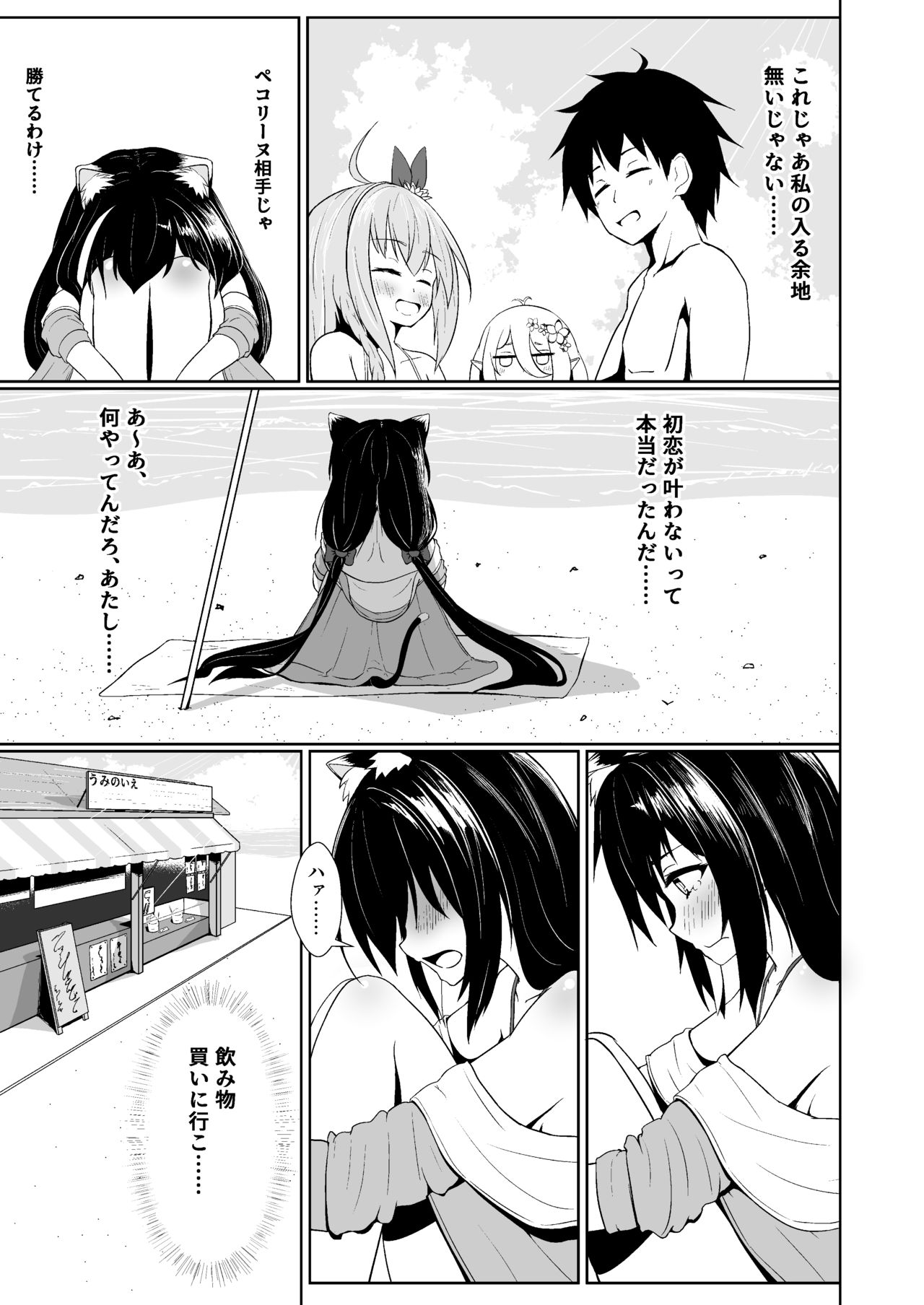 Kyaru-chan ga Charao ni Otosarete Iku hon page 3 full