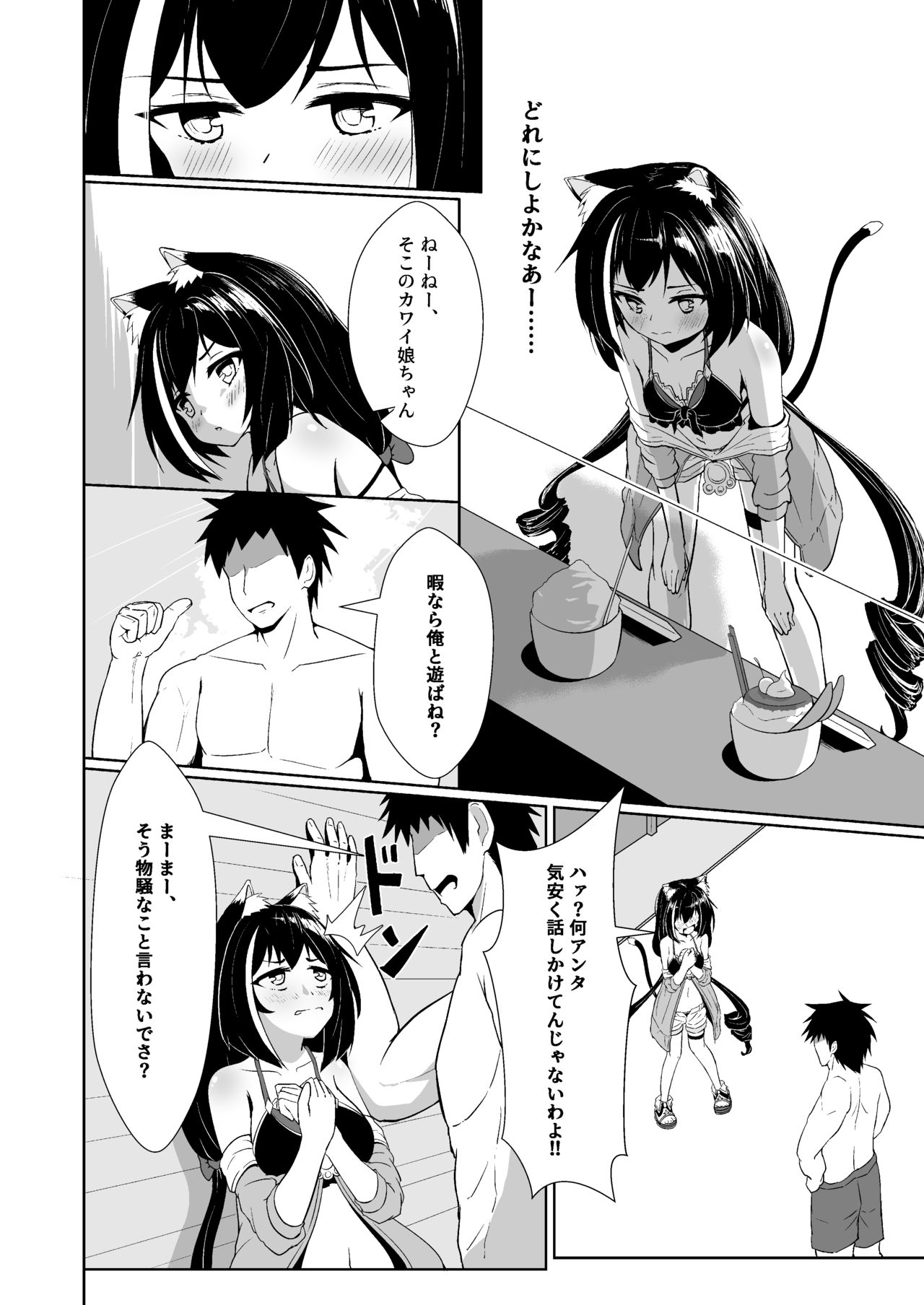 Kyaru-chan ga Charao ni Otosarete Iku hon page 4 full