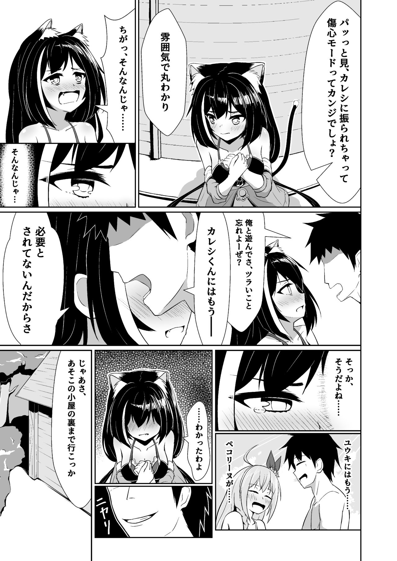 Kyaru-chan ga Charao ni Otosarete Iku hon page 5 full