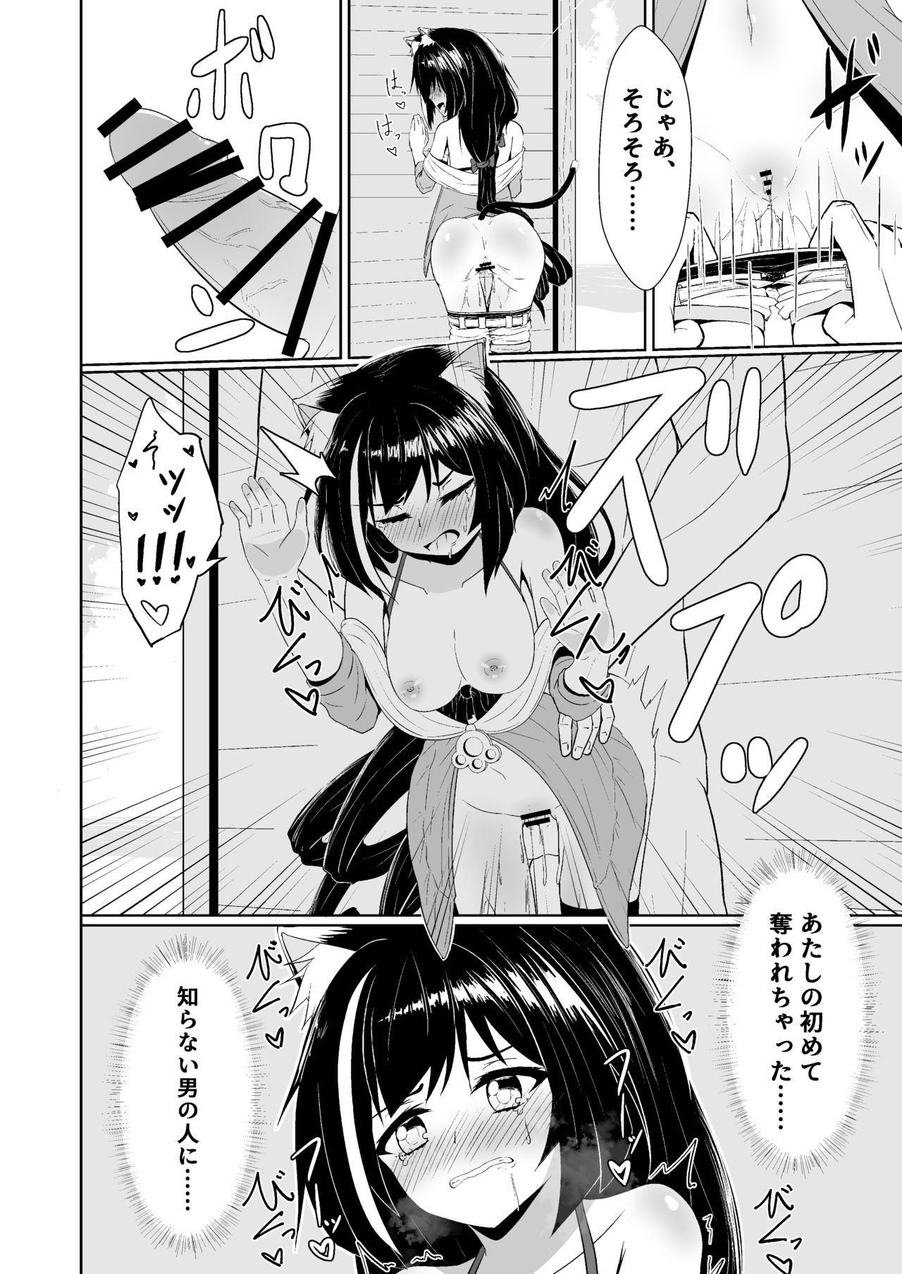 Kyaru-chan ga Charao ni Otosarete Iku hon page 8 full