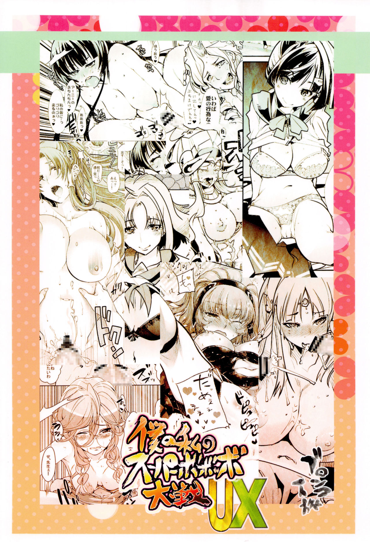 Boku no Watashi no Super Bobobbo Taisen UX page 2 full